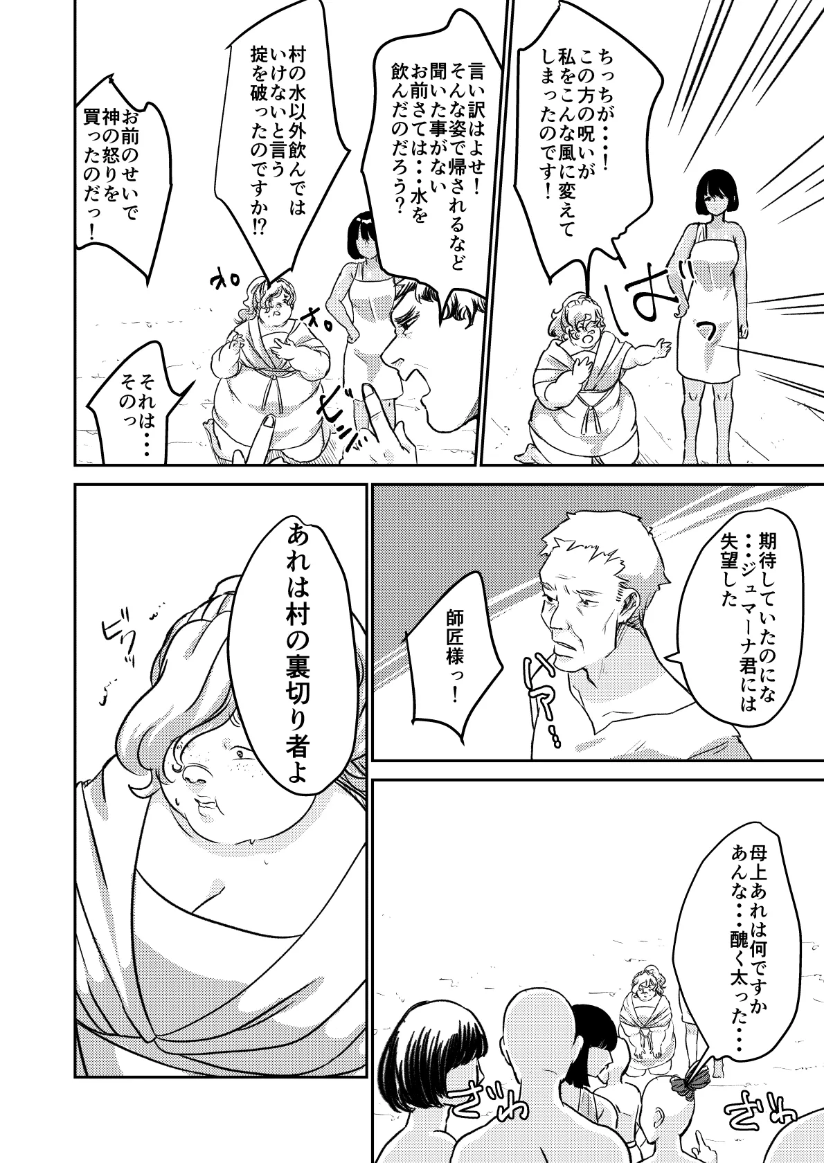 [Biroon Jr.] Sabaku no Okite 图片编号 33