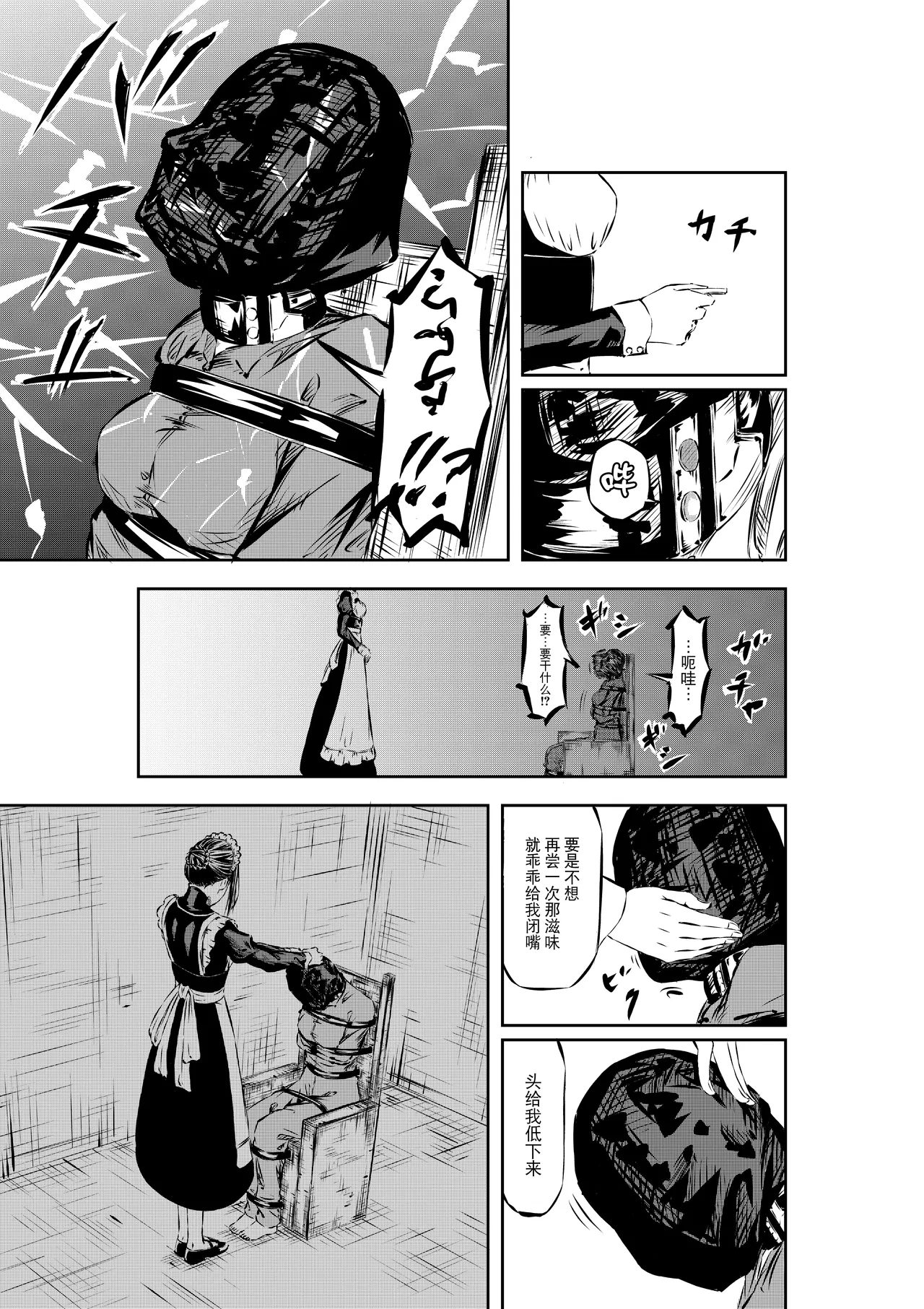 [wawax] M.A.I.D.S System [Chinese] [BLUE氪个人翻译] Bildnummer 6