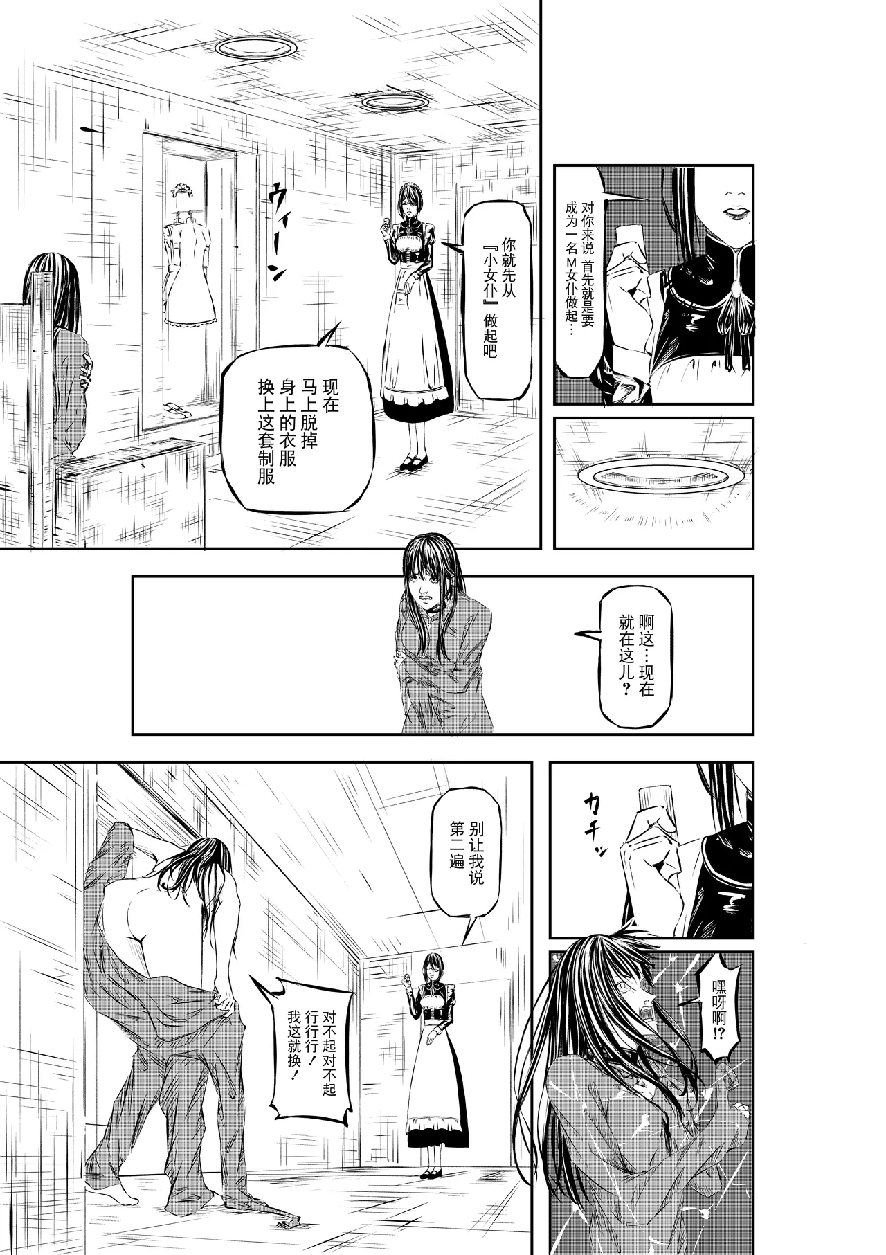 [wawax] M.A.I.D.S System [Chinese] [BLUE氪个人翻译] Bildnummer 8