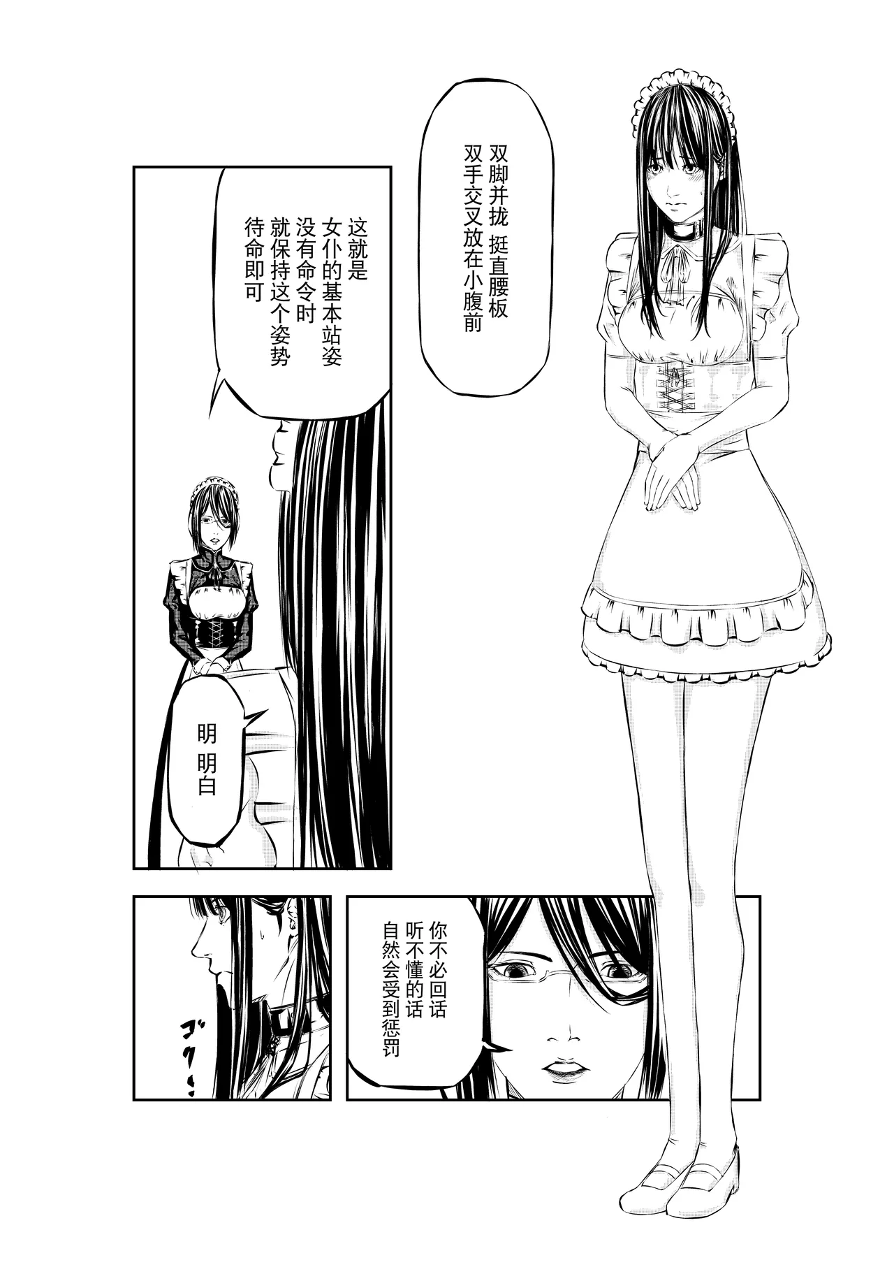 [wawax] M.A.I.D.S System [Chinese] [BLUE氪个人翻译] Bildnummer 11