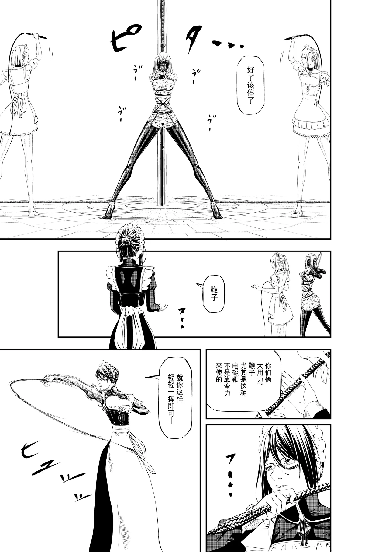 [wawax] M.A.I.D.S System [Chinese] [BLUE氪个人翻译] Bildnummer 29