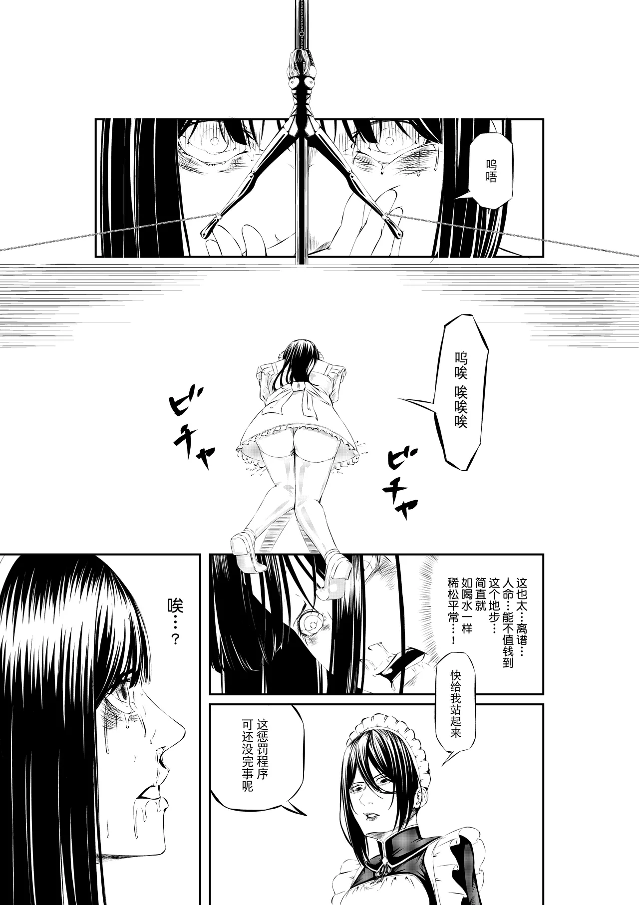 [wawax] M.A.I.D.S System [Chinese] [BLUE氪个人翻译] Bildnummer 35