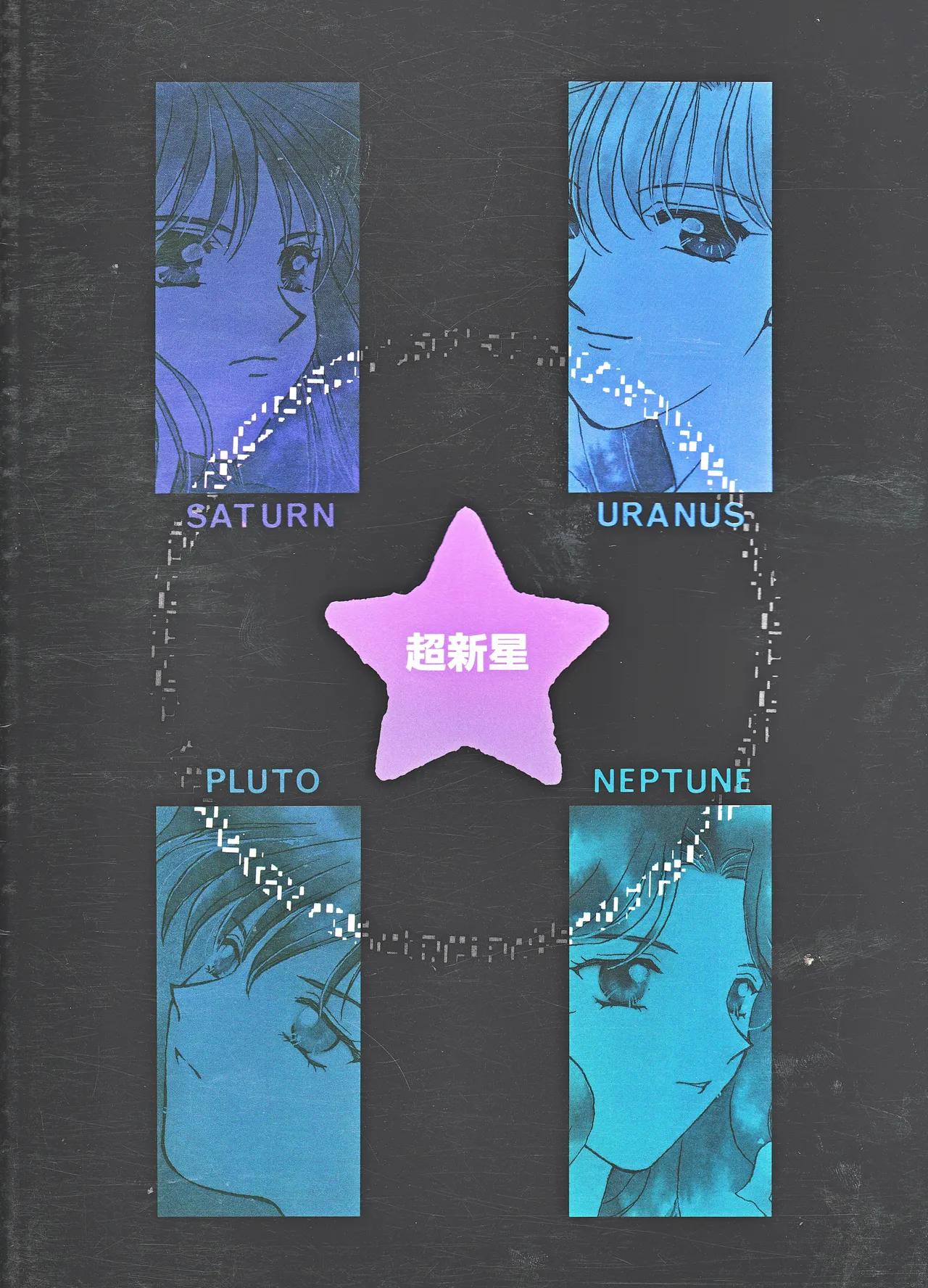 [JESUS DRUG, Mirage House (Hayashiya Shizuru, Makise Renko)] Choushinsei (Bishoujo Senshi Sailor Moon) 图片编号 2