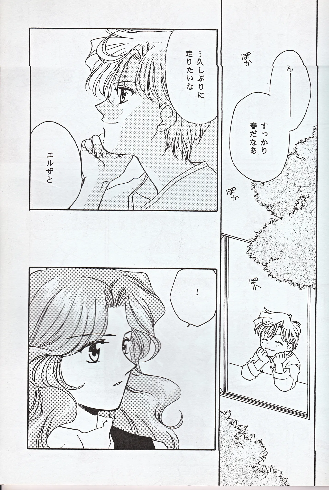 [JESUS DRUG, Mirage House (Hayashiya Shizuru, Makise Renko)] Choushinsei (Bishoujo Senshi Sailor Moon) 图片编号 7