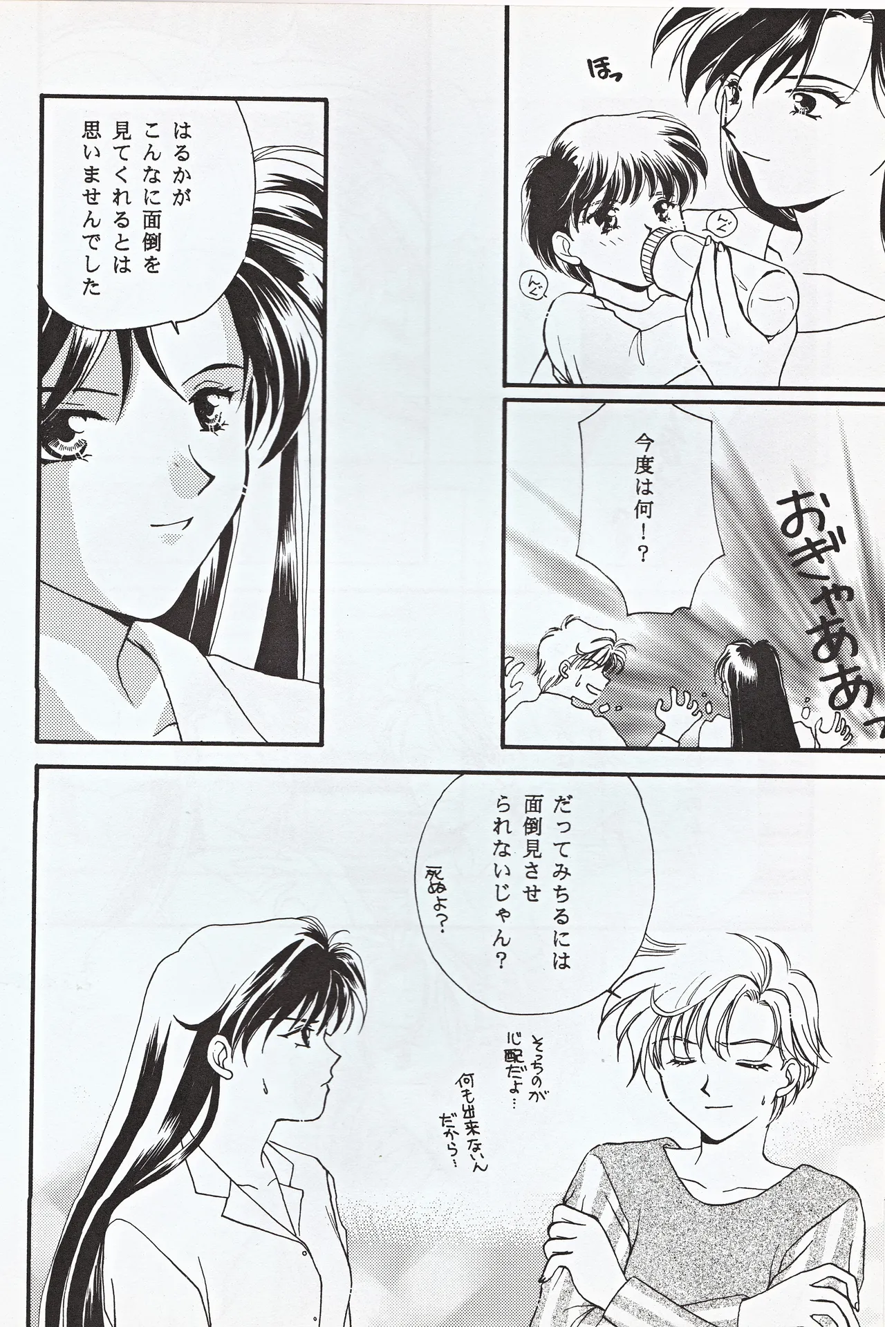 [JESUS DRUG, Mirage House (Hayashiya Shizuru, Makise Renko)] Choushinsei (Bishoujo Senshi Sailor Moon) 图片编号 14