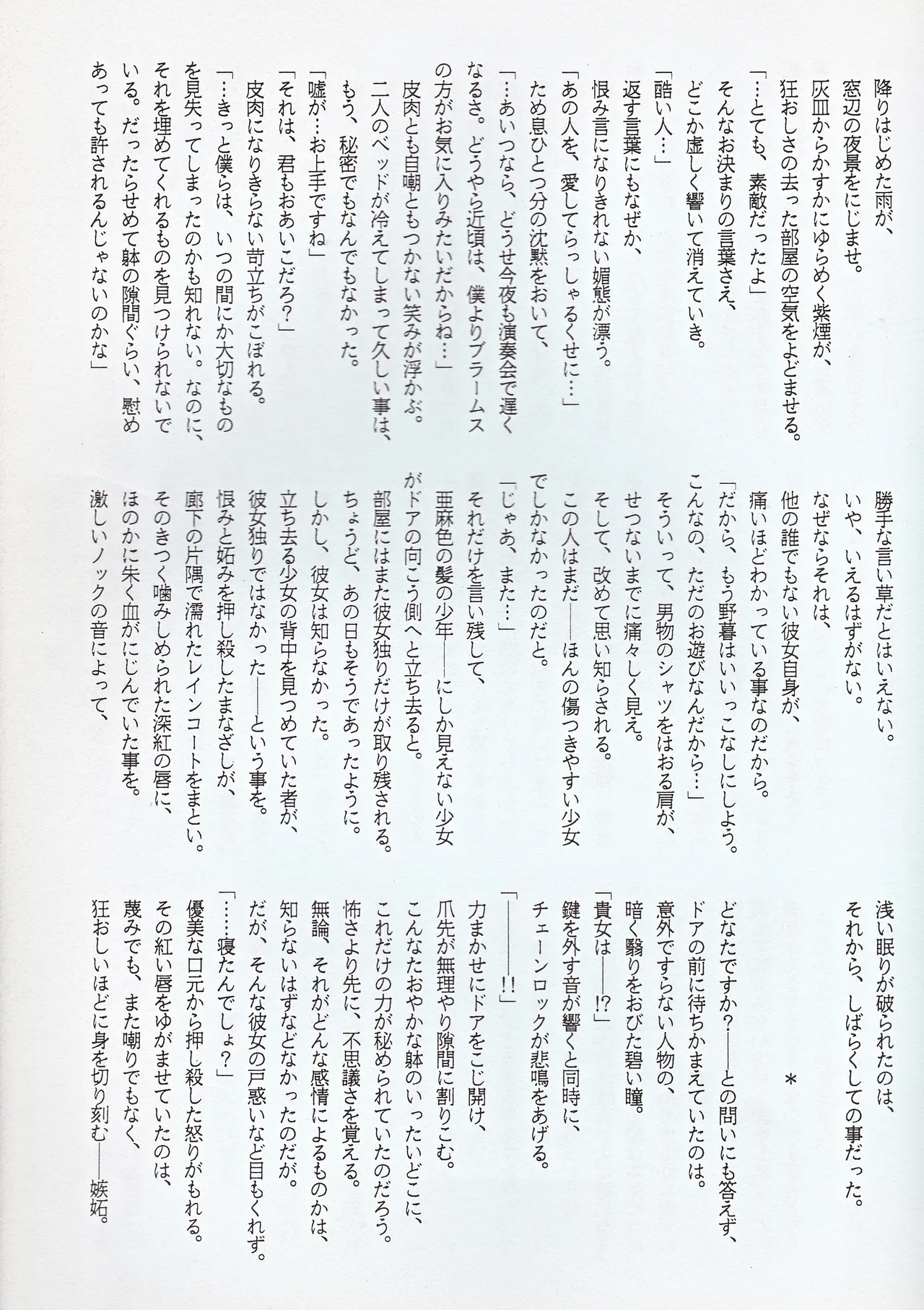 [JESUS DRUG, Mirage House (Hayashiya Shizuru, Makise Renko)] Choushinsei (Bishoujo Senshi Sailor Moon) 图片编号 17