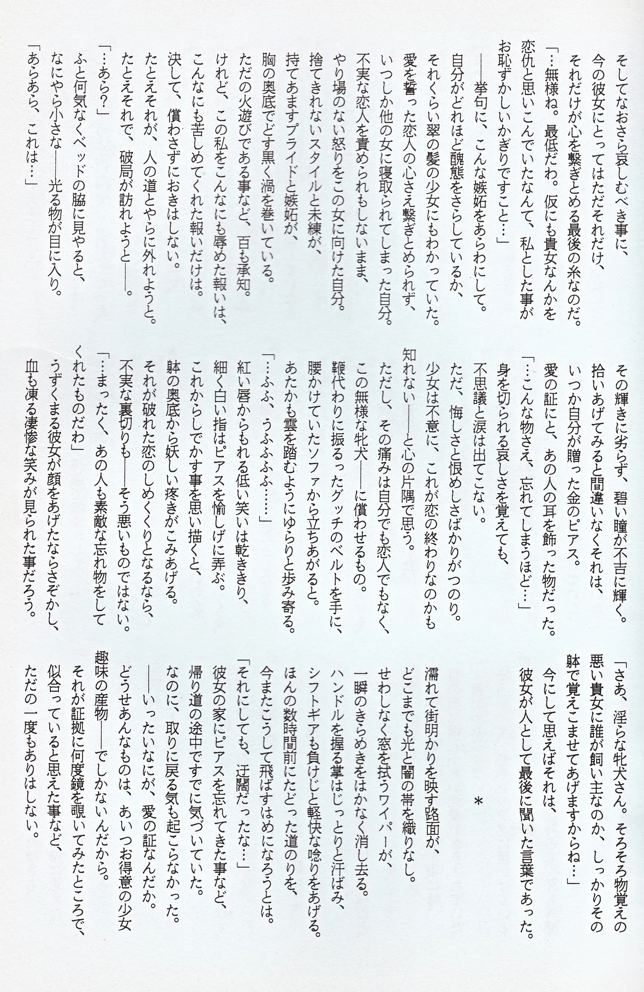 [JESUS DRUG, Mirage House (Hayashiya Shizuru, Makise Renko)] Choushinsei (Bishoujo Senshi Sailor Moon) 图片编号 21