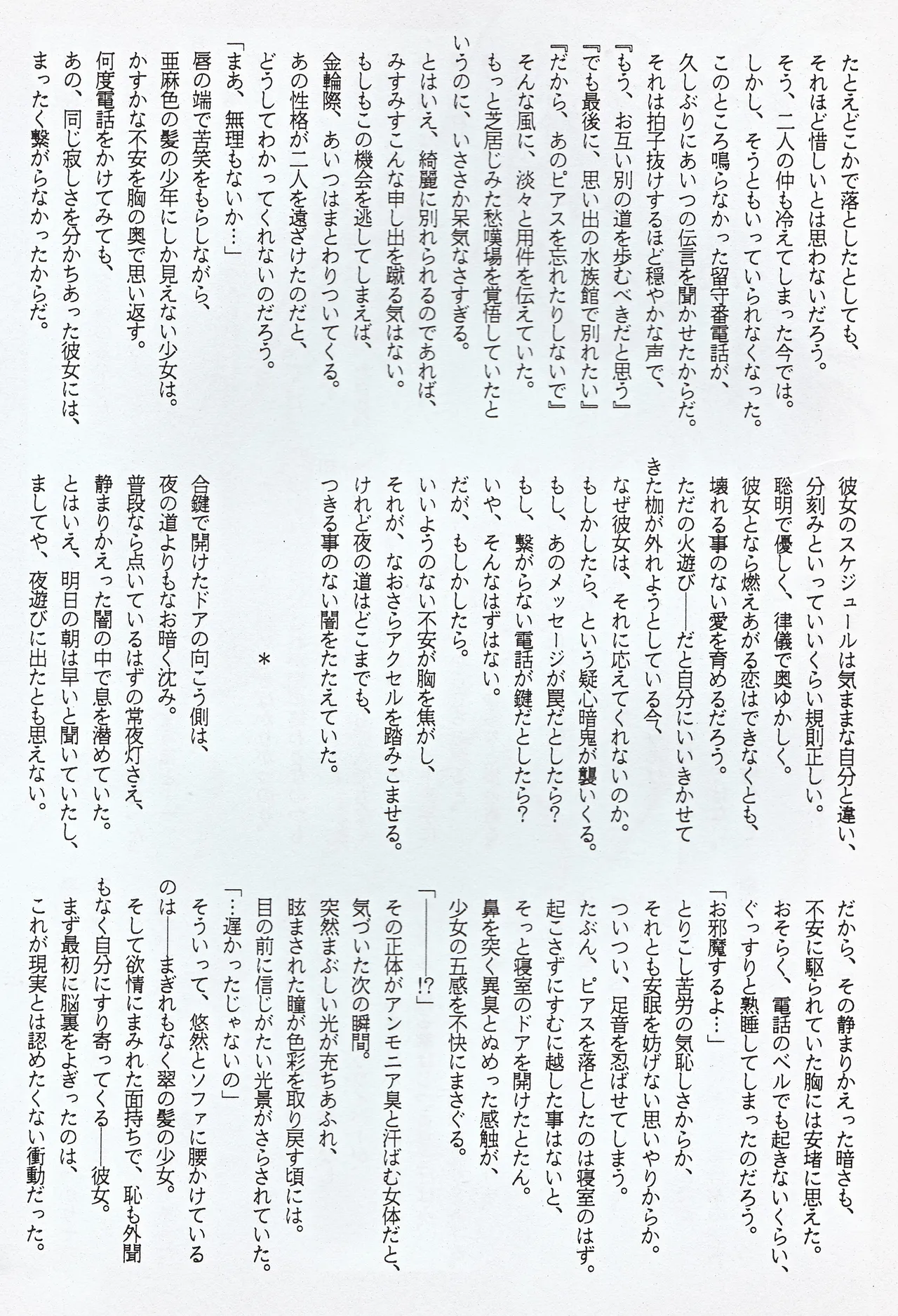 [JESUS DRUG, Mirage House (Hayashiya Shizuru, Makise Renko)] Choushinsei (Bishoujo Senshi Sailor Moon) 图片编号 22