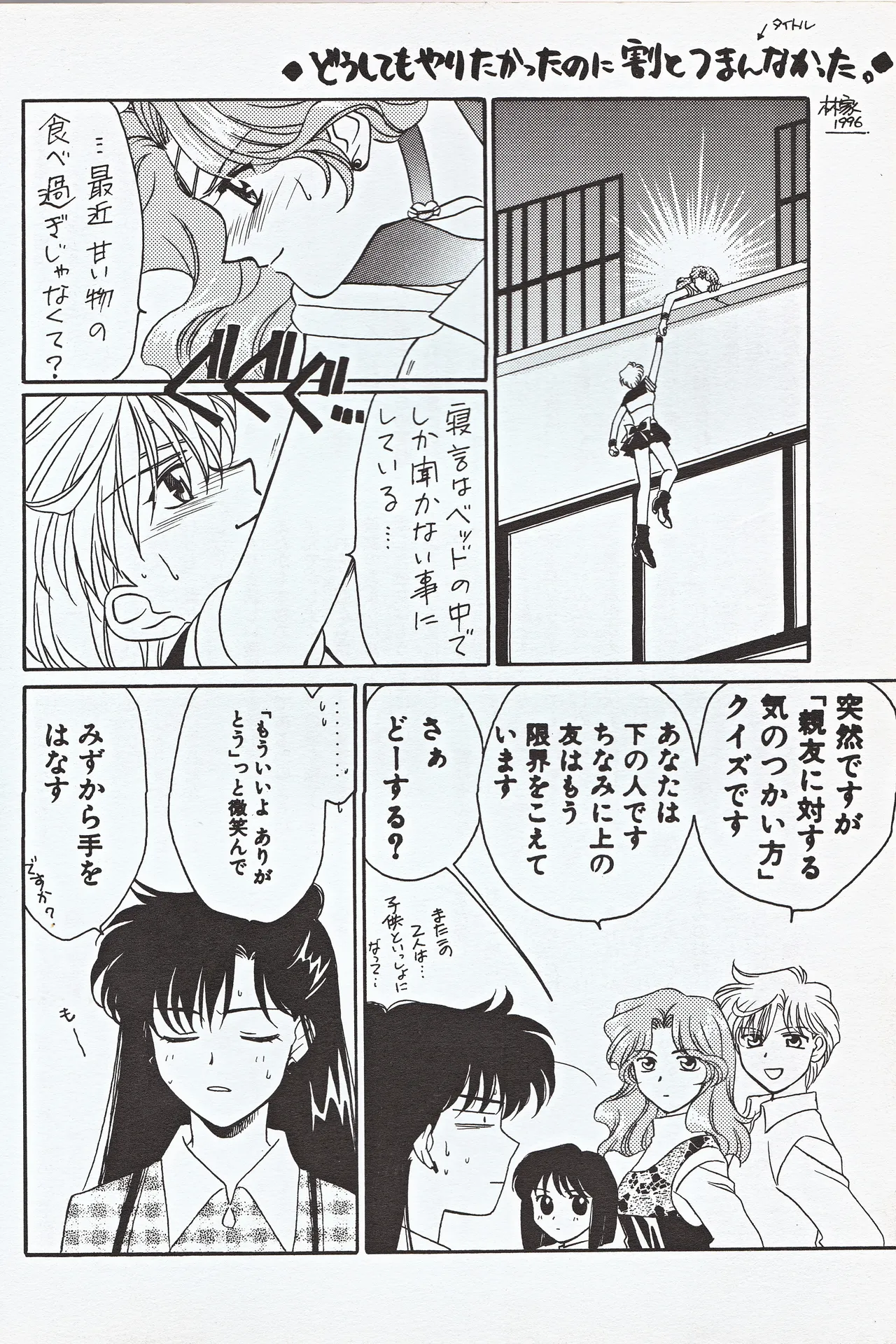 [JESUS DRUG, Mirage House (Hayashiya Shizuru, Makise Renko)] Choushinsei (Bishoujo Senshi Sailor Moon) 图片编号 24