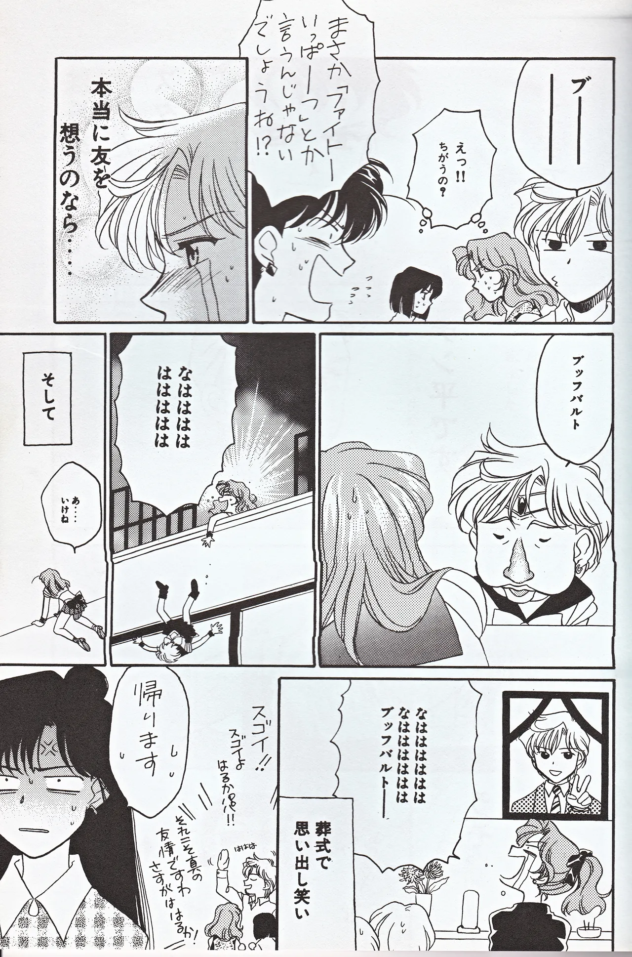 [JESUS DRUG, Mirage House (Hayashiya Shizuru, Makise Renko)] Choushinsei (Bishoujo Senshi Sailor Moon) 图片编号 25