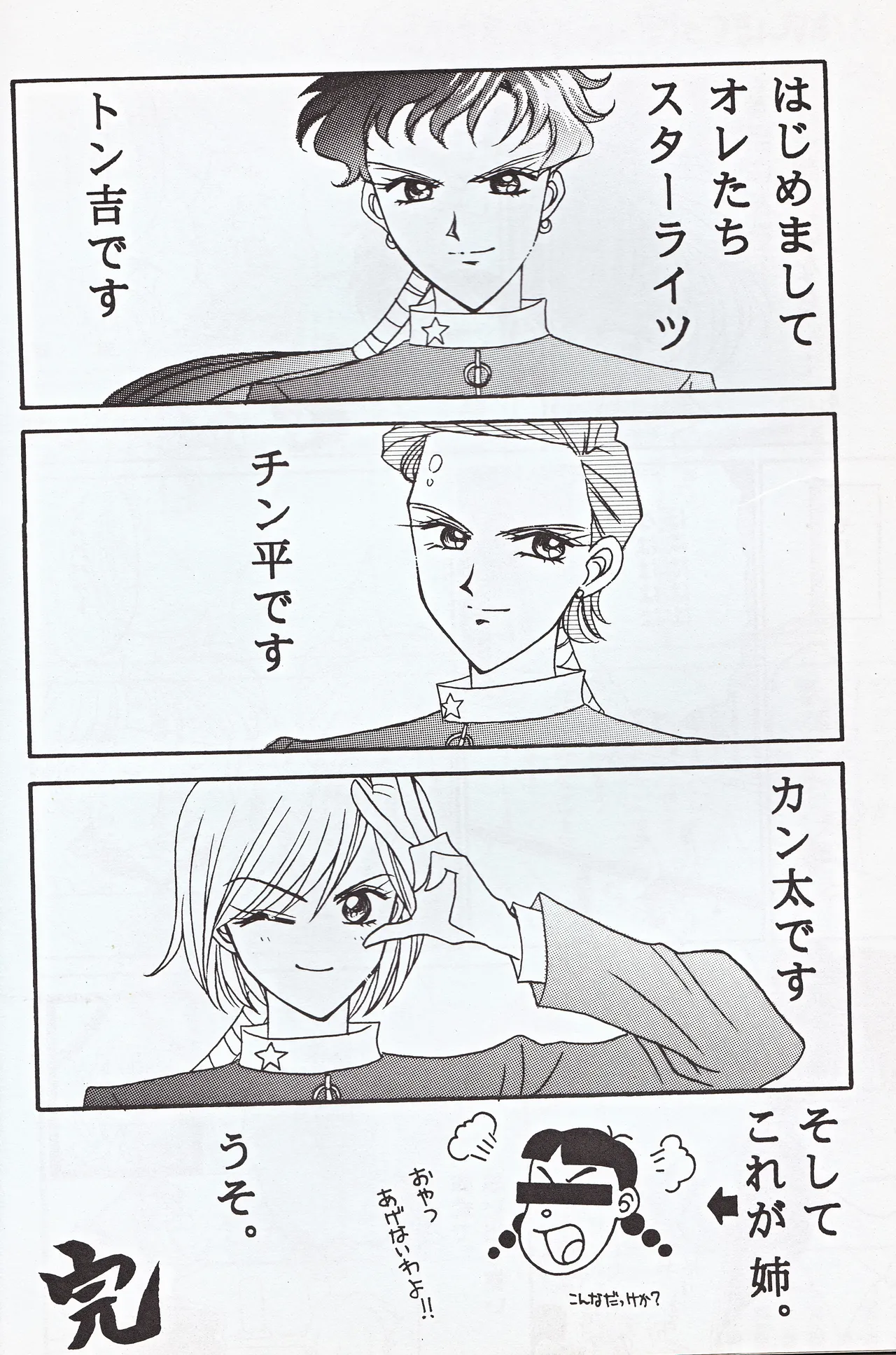 [JESUS DRUG, Mirage House (Hayashiya Shizuru, Makise Renko)] Choushinsei (Bishoujo Senshi Sailor Moon) 图片编号 26