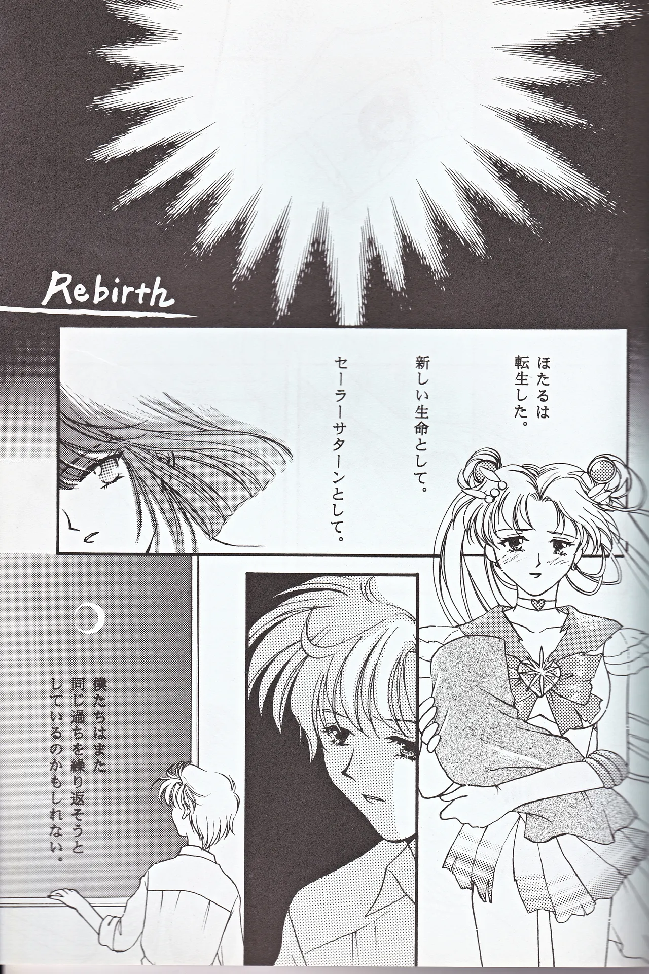 [JESUS DRUG, Mirage House (Hayashiya Shizuru, Makise Renko)] Choushinsei (Bishoujo Senshi Sailor Moon) 图片编号 27