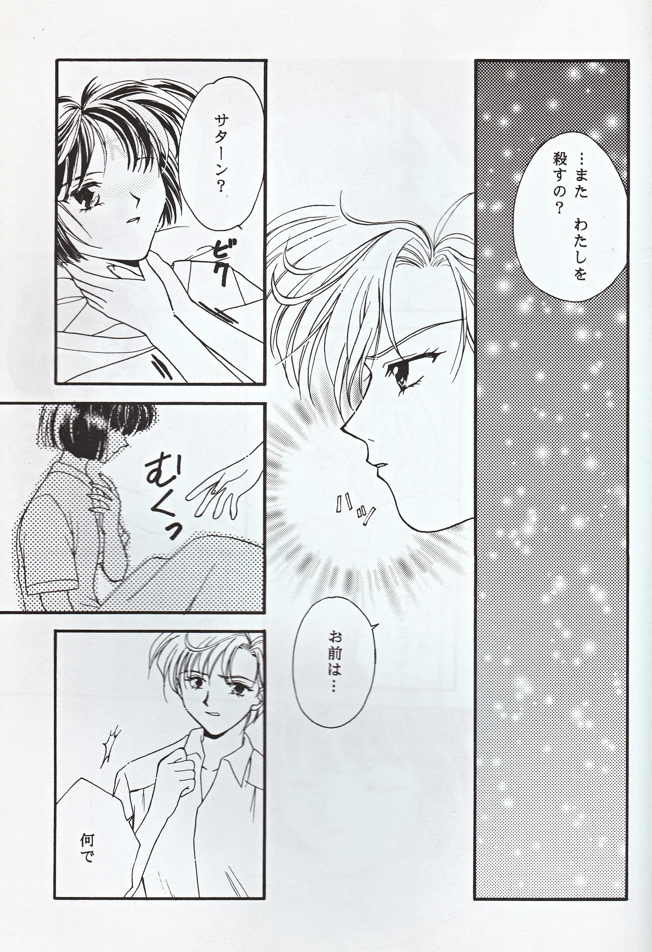 [JESUS DRUG, Mirage House (Hayashiya Shizuru, Makise Renko)] Choushinsei (Bishoujo Senshi Sailor Moon) 图片编号 29