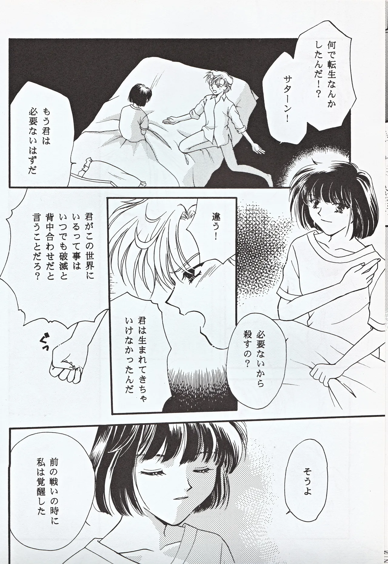 [JESUS DRUG, Mirage House (Hayashiya Shizuru, Makise Renko)] Choushinsei (Bishoujo Senshi Sailor Moon) 图片编号 30