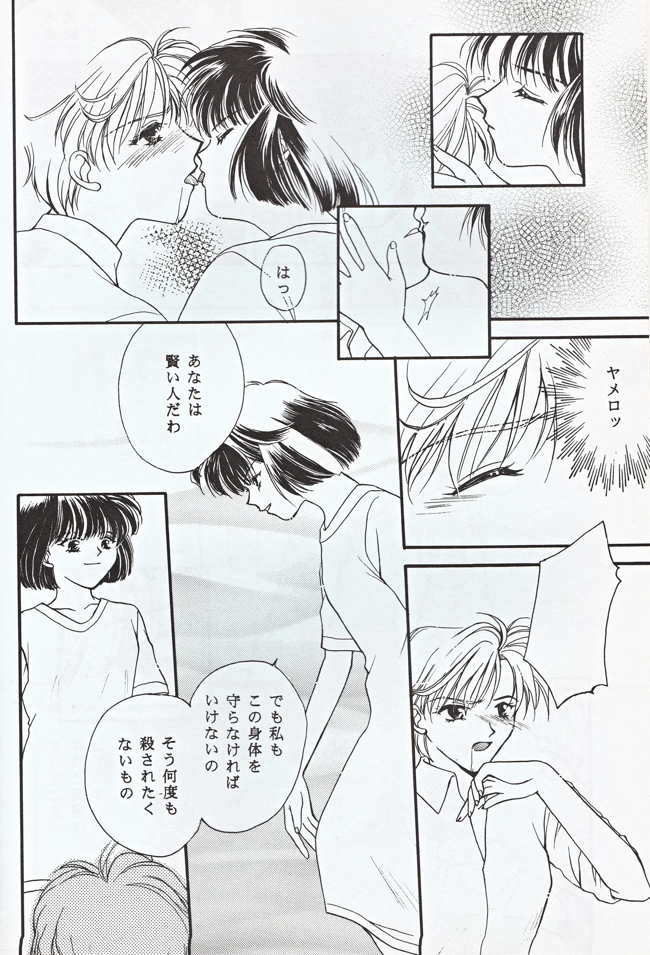 [JESUS DRUG, Mirage House (Hayashiya Shizuru, Makise Renko)] Choushinsei (Bishoujo Senshi Sailor Moon) 图片编号 32