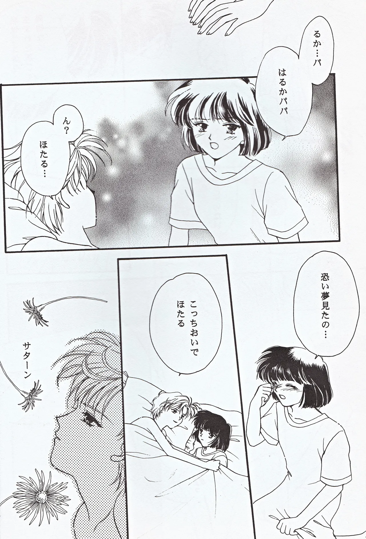 [JESUS DRUG, Mirage House (Hayashiya Shizuru, Makise Renko)] Choushinsei (Bishoujo Senshi Sailor Moon) 图片编号 36