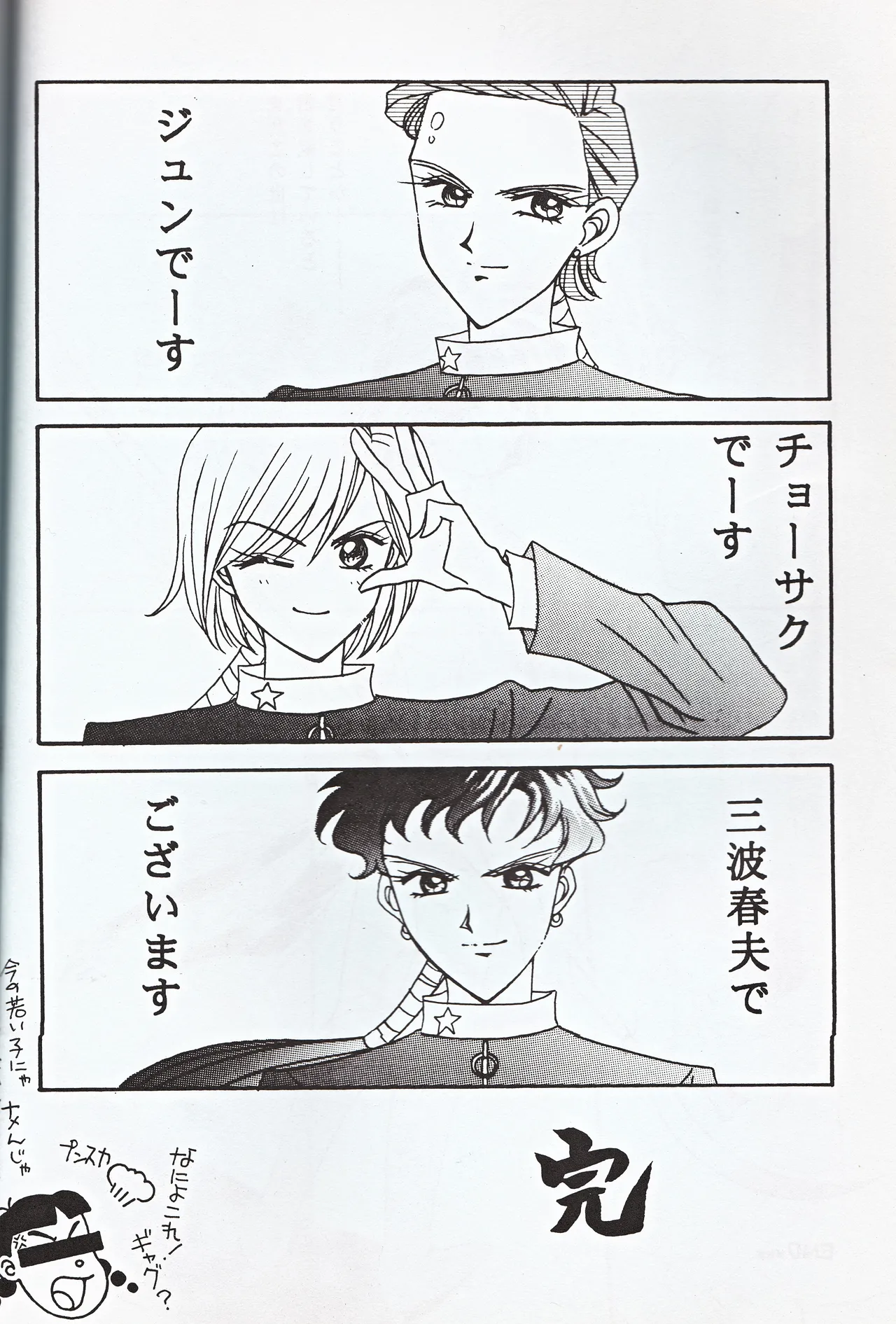 [JESUS DRUG, Mirage House (Hayashiya Shizuru, Makise Renko)] Choushinsei (Bishoujo Senshi Sailor Moon) 图片编号 38