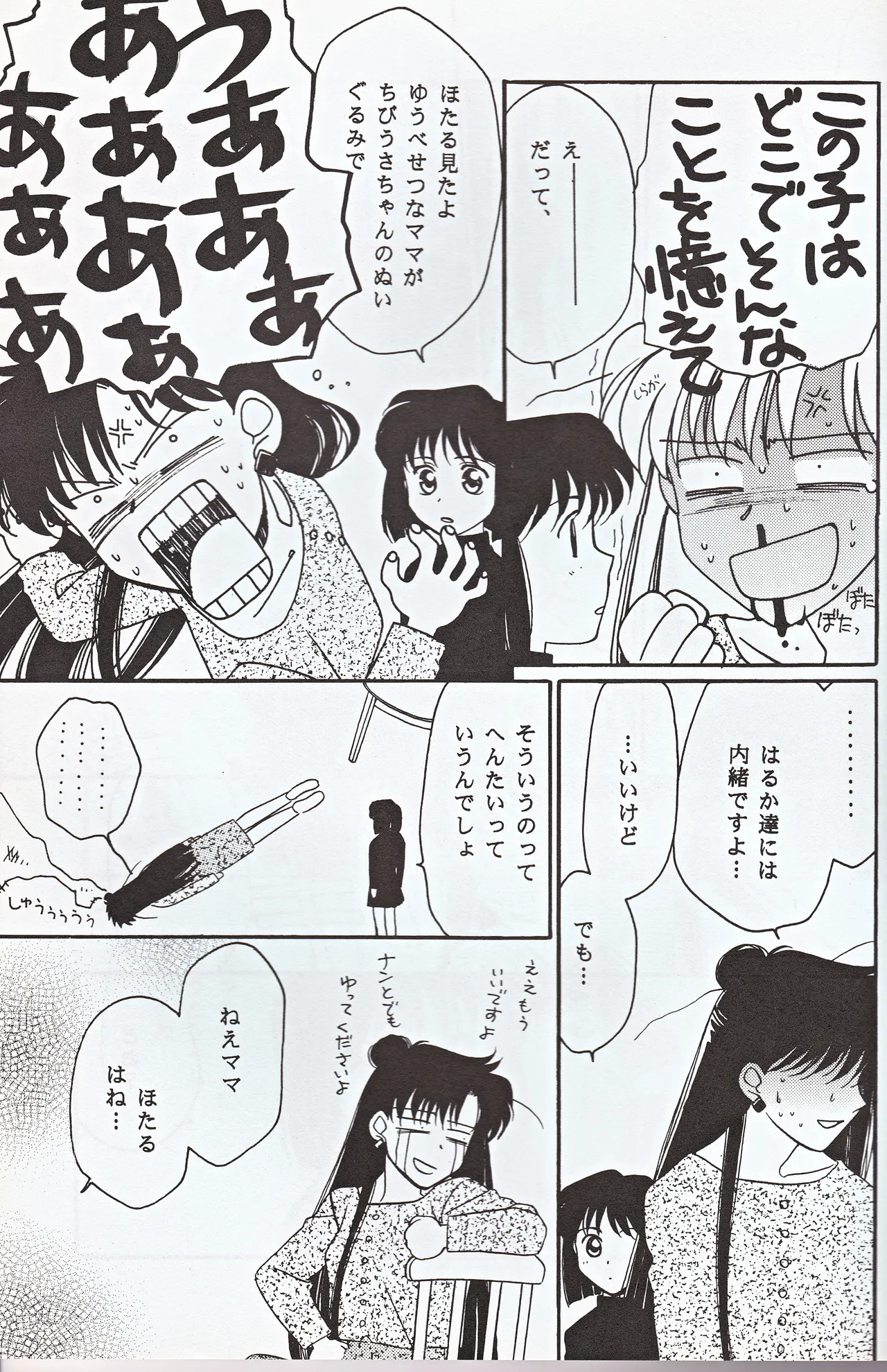 [JESUS DRUG, Mirage House (Hayashiya Shizuru, Makise Renko)] Choushinsei (Bishoujo Senshi Sailor Moon) 图片编号 41