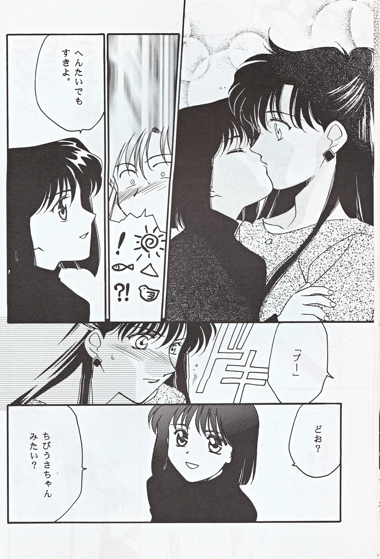 [JESUS DRUG, Mirage House (Hayashiya Shizuru, Makise Renko)] Choushinsei (Bishoujo Senshi Sailor Moon) 图片编号 42