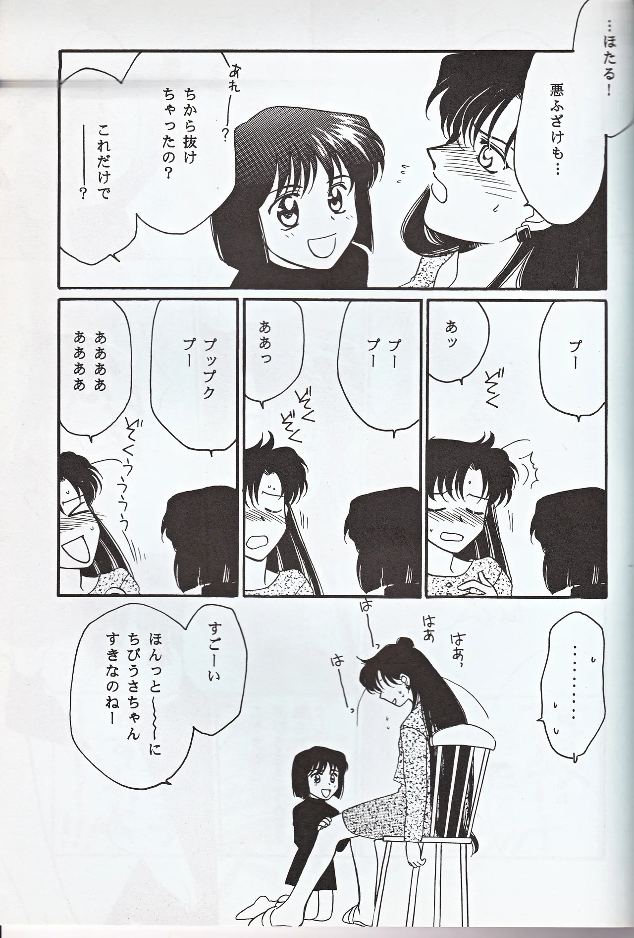 [JESUS DRUG, Mirage House (Hayashiya Shizuru, Makise Renko)] Choushinsei (Bishoujo Senshi Sailor Moon) 图片编号 43