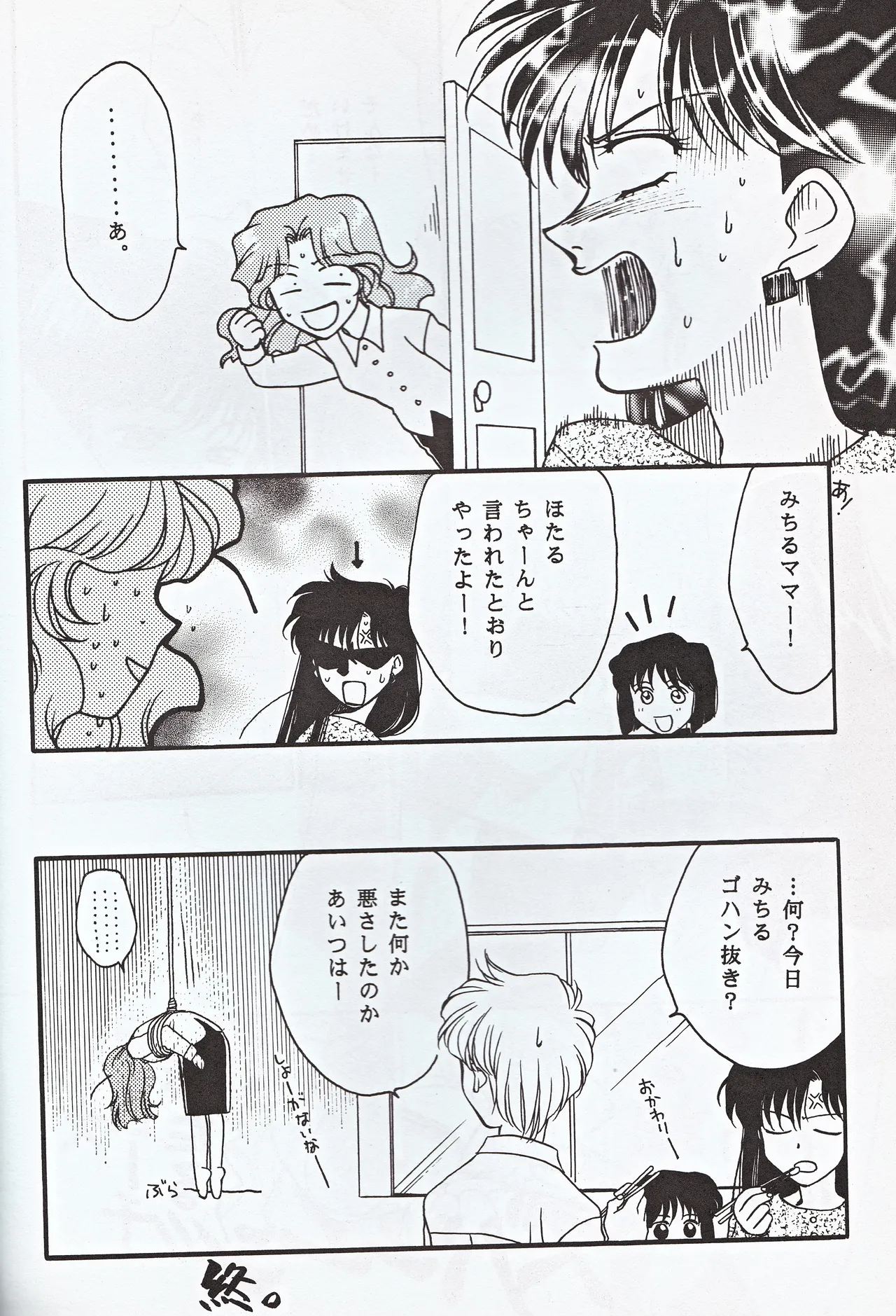 [JESUS DRUG, Mirage House (Hayashiya Shizuru, Makise Renko)] Choushinsei (Bishoujo Senshi Sailor Moon) 图片编号 46