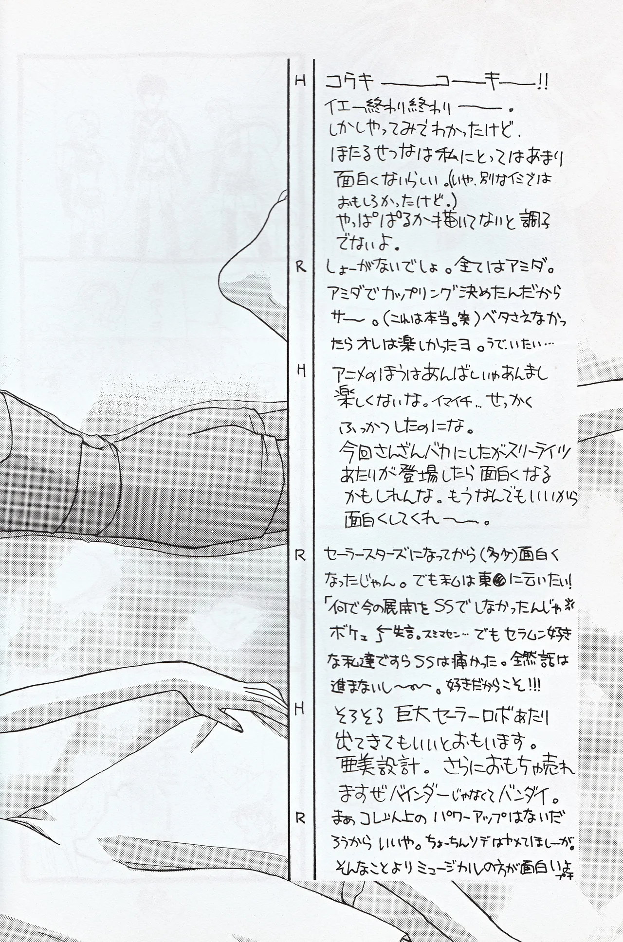 [JESUS DRUG, Mirage House (Hayashiya Shizuru, Makise Renko)] Choushinsei (Bishoujo Senshi Sailor Moon) 图片编号 48