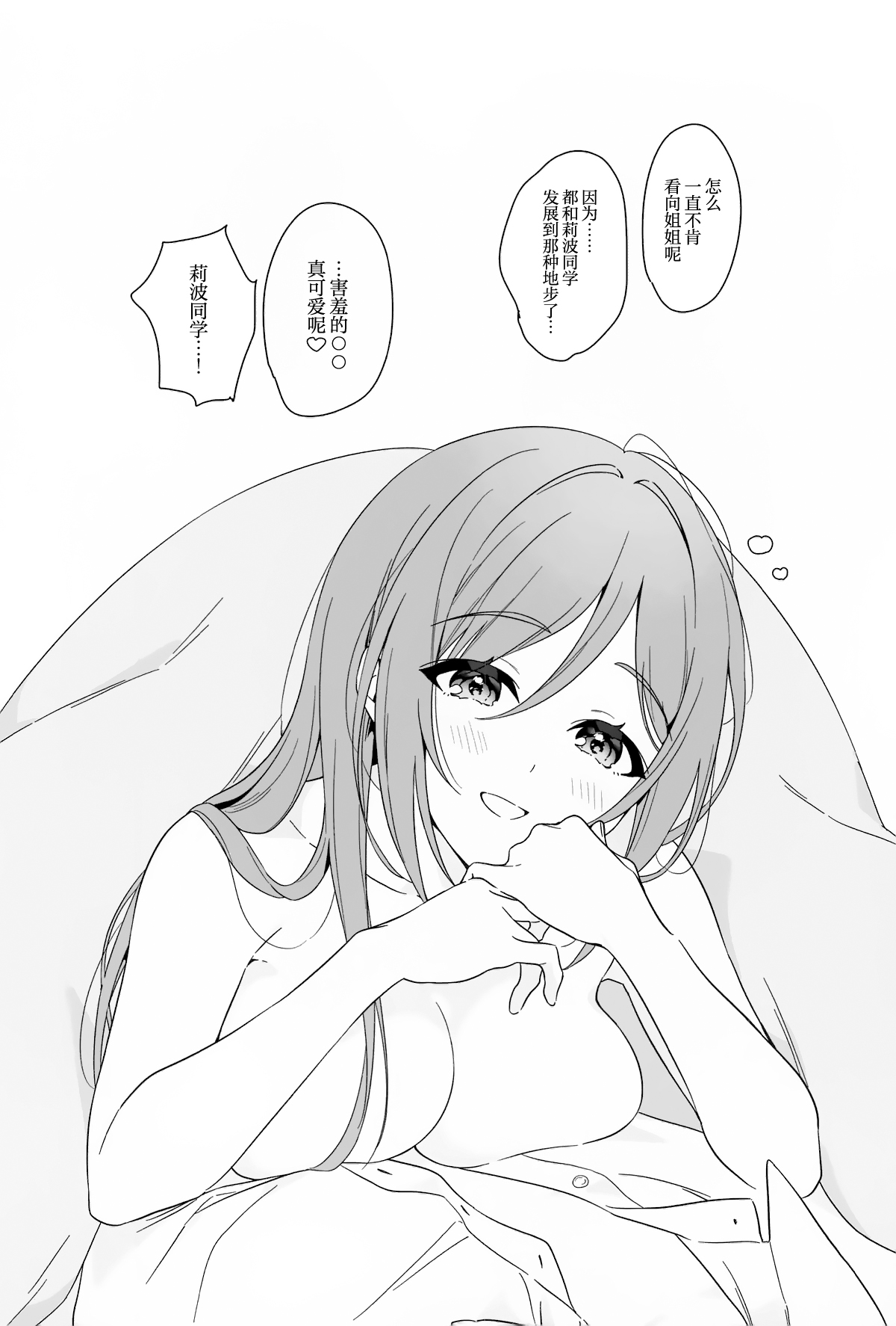 (C105) [Sekirara (Sekirara)] Idol to Producer no Icha Love Seikatsu Matome Hon | 偶像与制作人的亲亲爱爱性爱活动♡汇总本 (Gakuen IDOLM@STER) [Chinese] [吗喽汉化组] Bildnummer 35