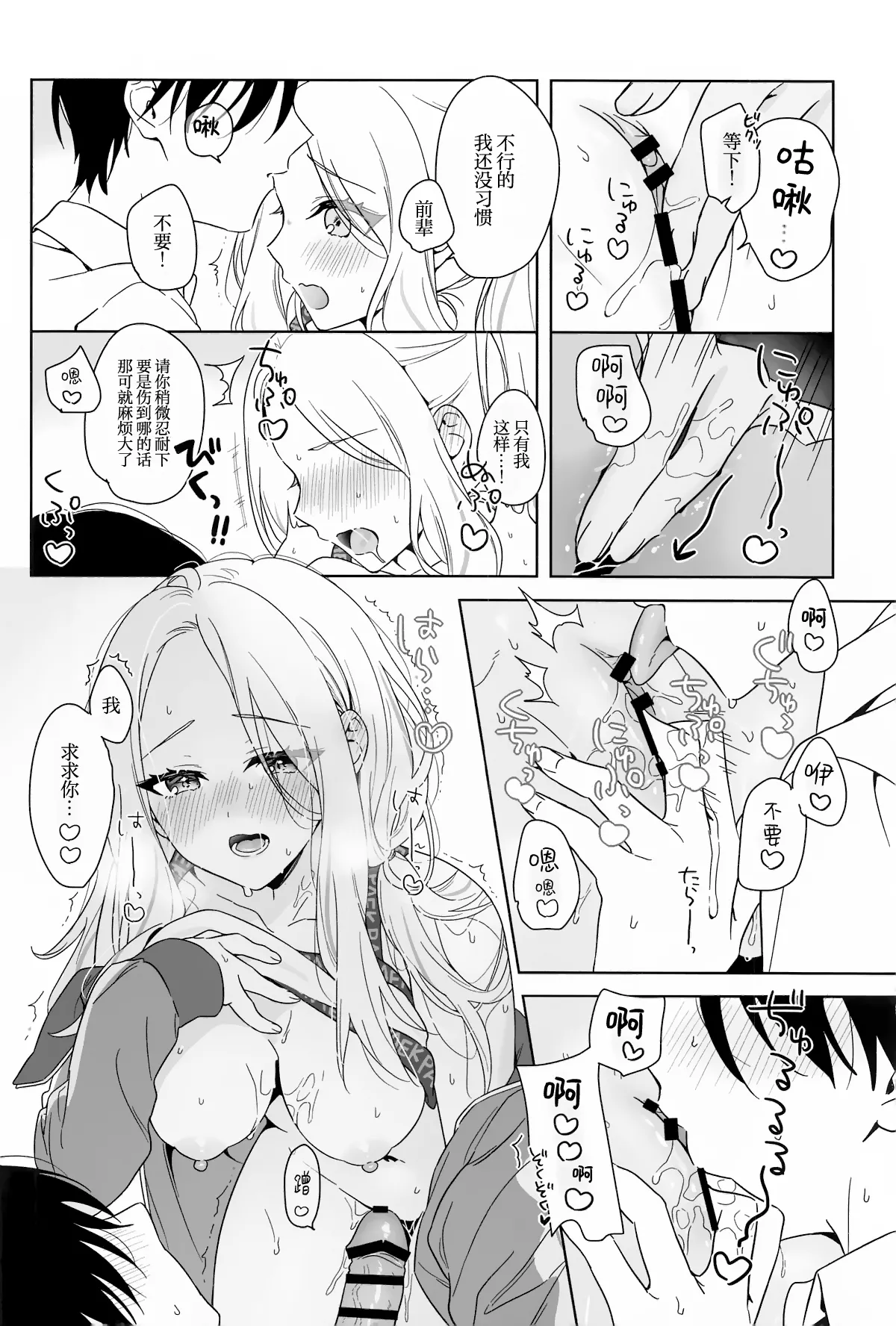 (C105) [Sekirara (Sekirara)] Idol to Producer no Icha Love Seikatsu Matome Hon | 偶像与制作人的亲亲爱爱性爱活动♡汇总本 (Gakuen IDOLM@STER) [Chinese] [吗喽汉化组] Bildnummer 43