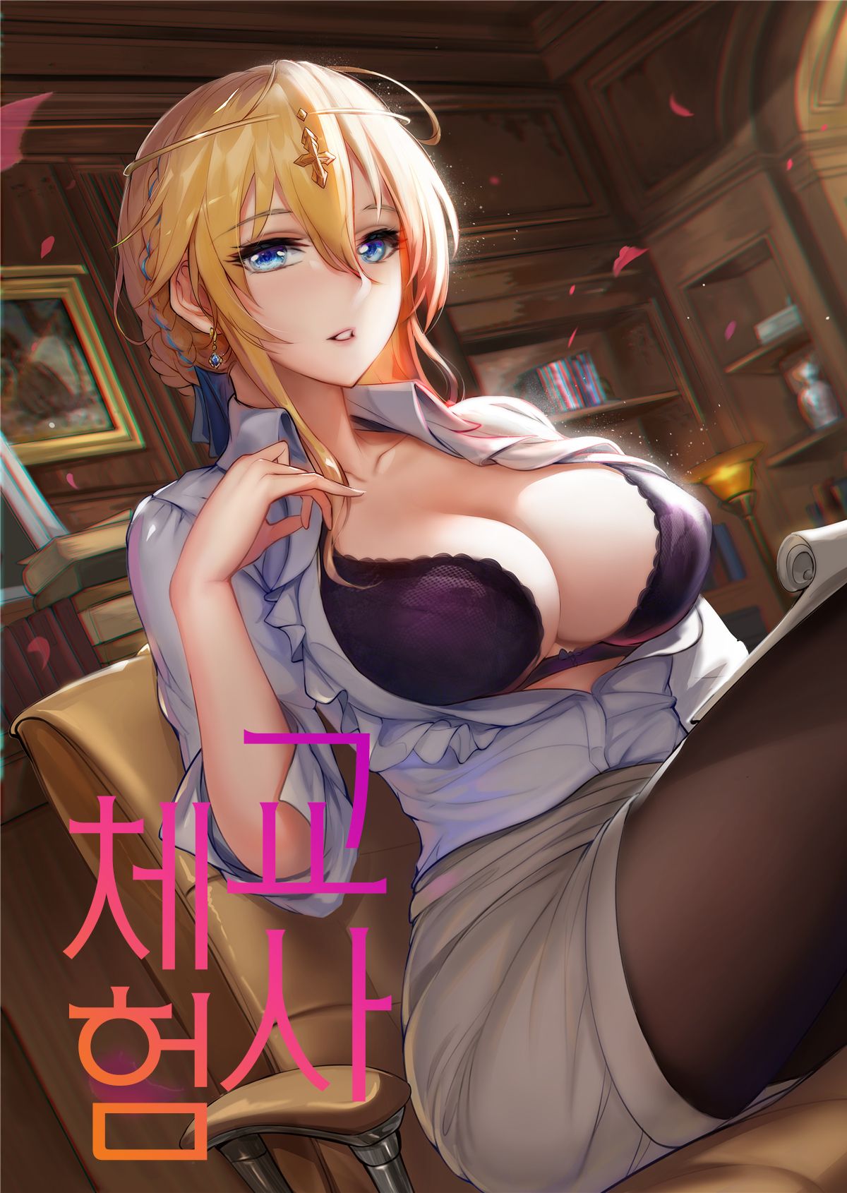 (C95) [Nameless (Tsuki no Senninno)] Kyoushi Taiken | 교사 체험 (Fate/Grand Order) [Korean] [Decensored] image number 1