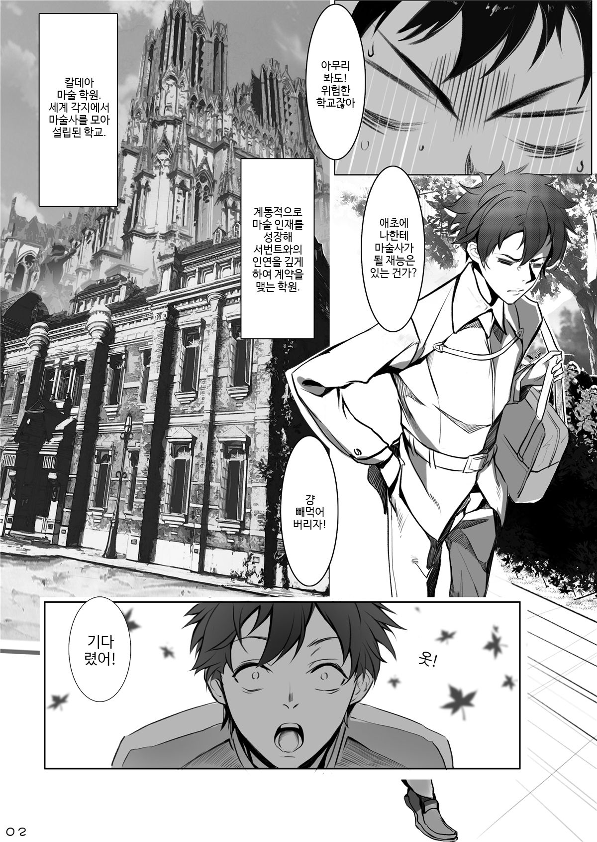 (C95) [Nameless (Tsuki no Senninno)] Kyoushi Taiken | 교사 체험 (Fate/Grand Order) [Korean] [Decensored] image number 5