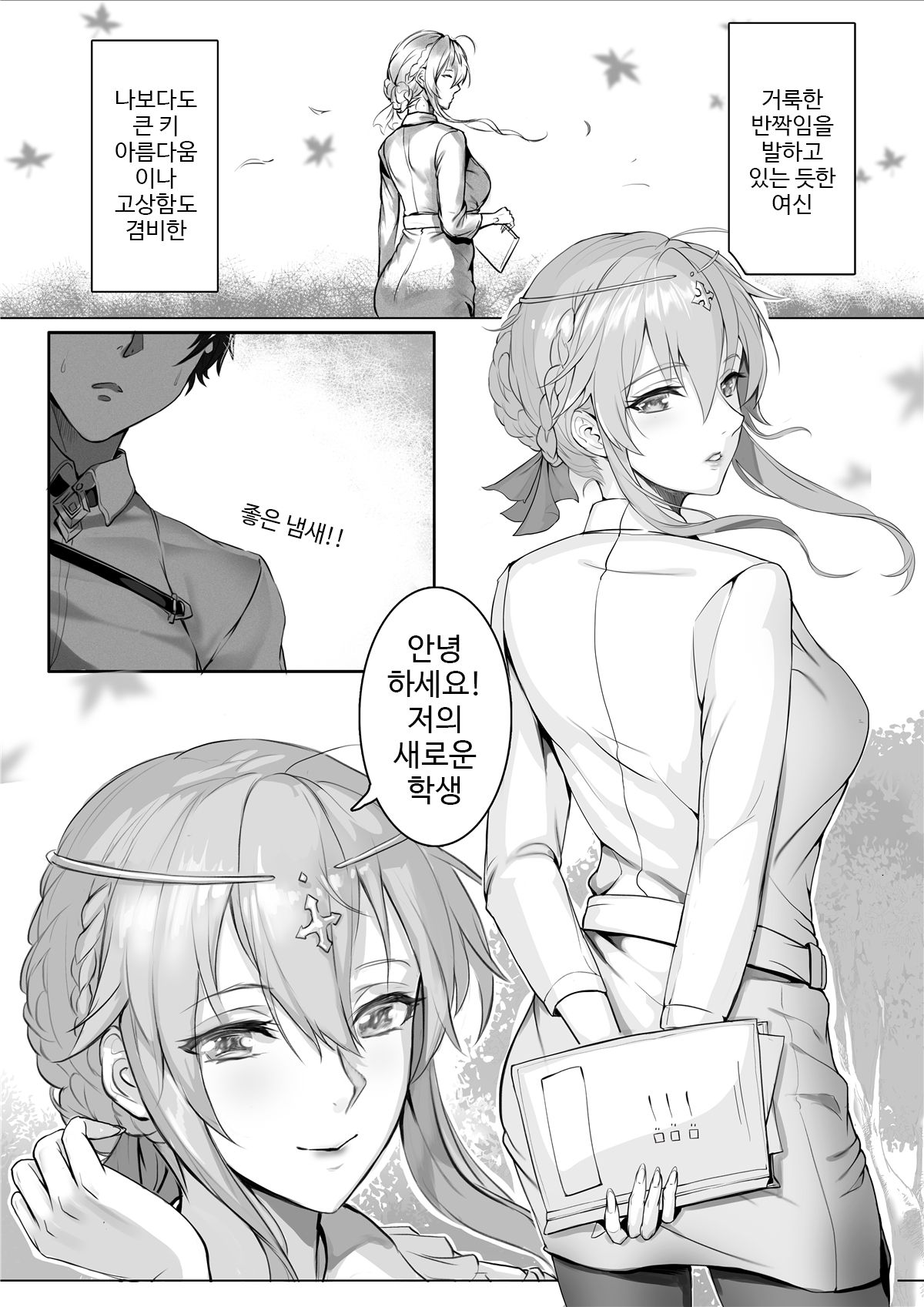 (C95) [Nameless (Tsuki no Senninno)] Kyoushi Taiken | 교사 체험 (Fate/Grand Order) [Korean] [Decensored] image number 6