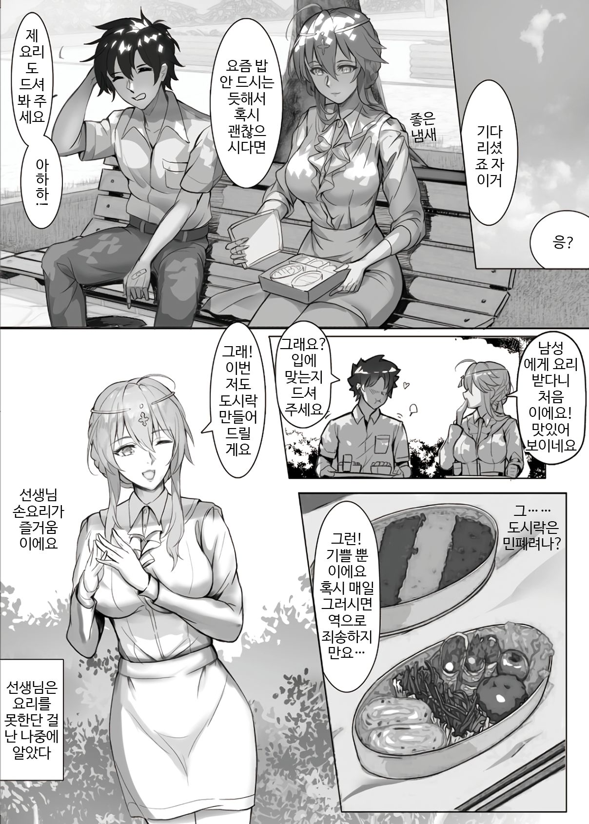 (C95) [Nameless (Tsuki no Senninno)] Kyoushi Taiken | 교사 체험 (Fate/Grand Order) [Korean] [Decensored] image number 14