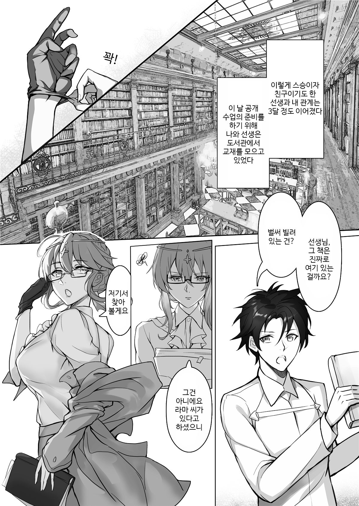 (C95) [Nameless (Tsuki no Senninno)] Kyoushi Taiken | 교사 체험 (Fate/Grand Order) [Korean] [Decensored] image number 15