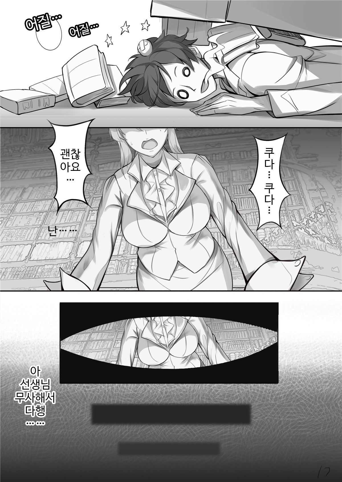 (C95) [Nameless (Tsuki no Senninno)] Kyoushi Taiken | 교사 체험 (Fate/Grand Order) [Korean] [Decensored] image number 19