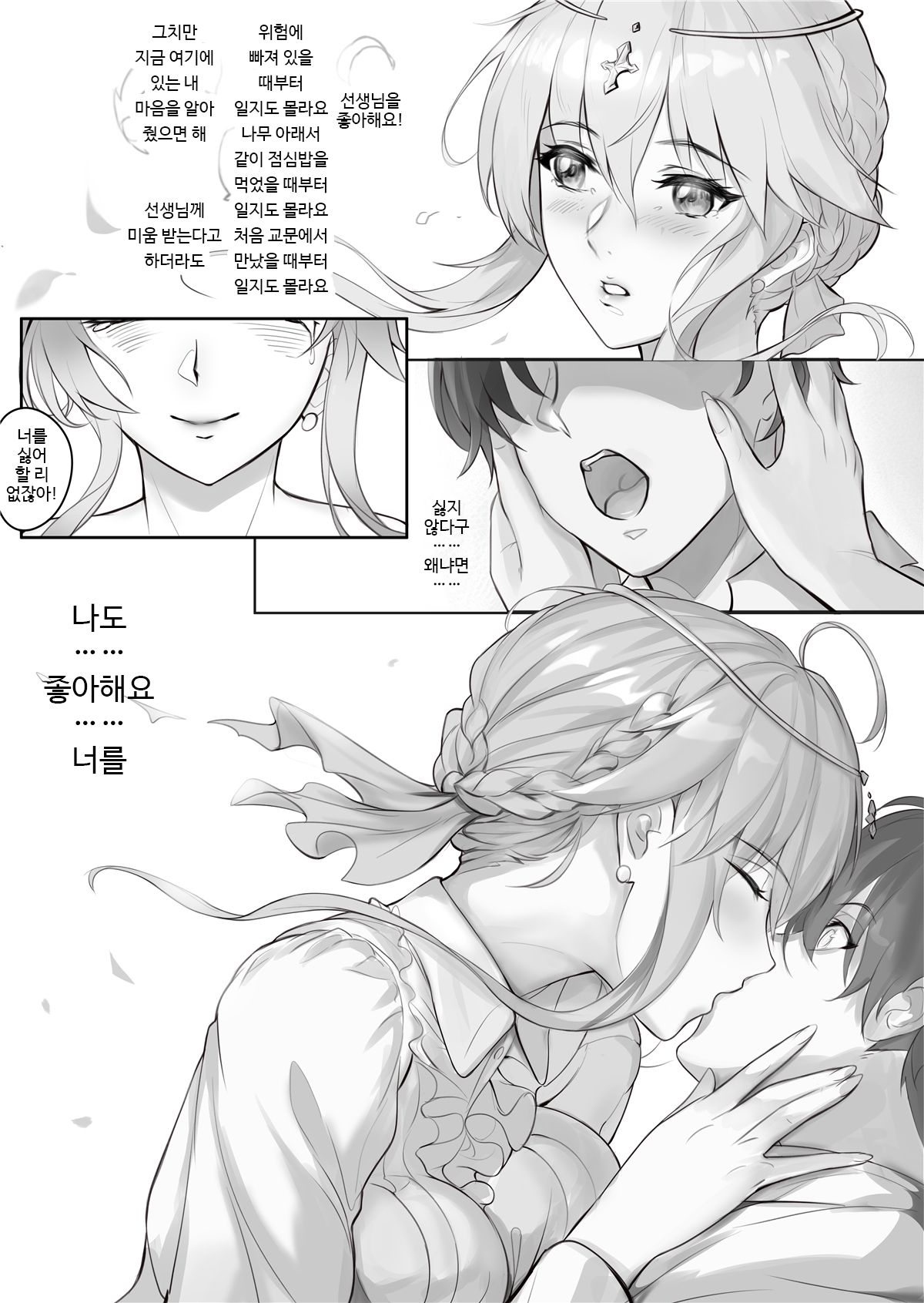 (C95) [Nameless (Tsuki no Senninno)] Kyoushi Taiken | 교사 체험 (Fate/Grand Order) [Korean] [Decensored] image number 22