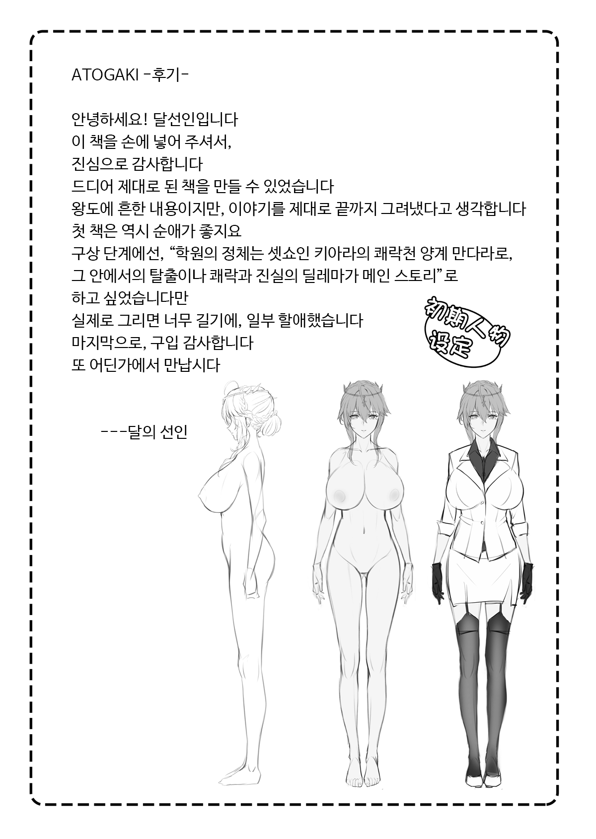 (C95) [Nameless (Tsuki no Senninno)] Kyoushi Taiken | 교사 체험 (Fate/Grand Order) [Korean] [Decensored] image number 37