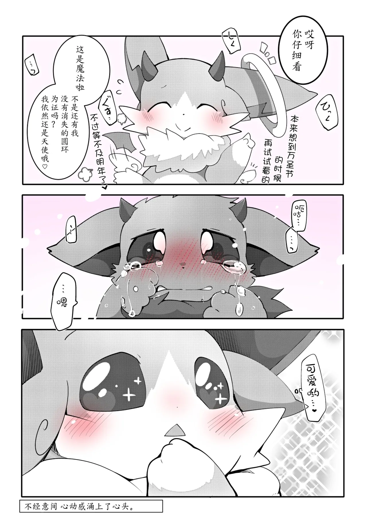 [Azuma Minatu]イタズラ好きの悪魔 | 喜欢恶作剧的恶魔 [Chinese][古今狐白日语社] 图片编号 3