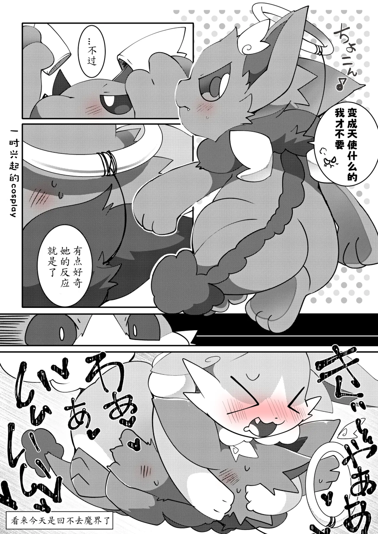 [Azuma Minatu]イタズラ好きの悪魔 | 喜欢恶作剧的恶魔 [Chinese][古今狐白日语社] 图片编号 4