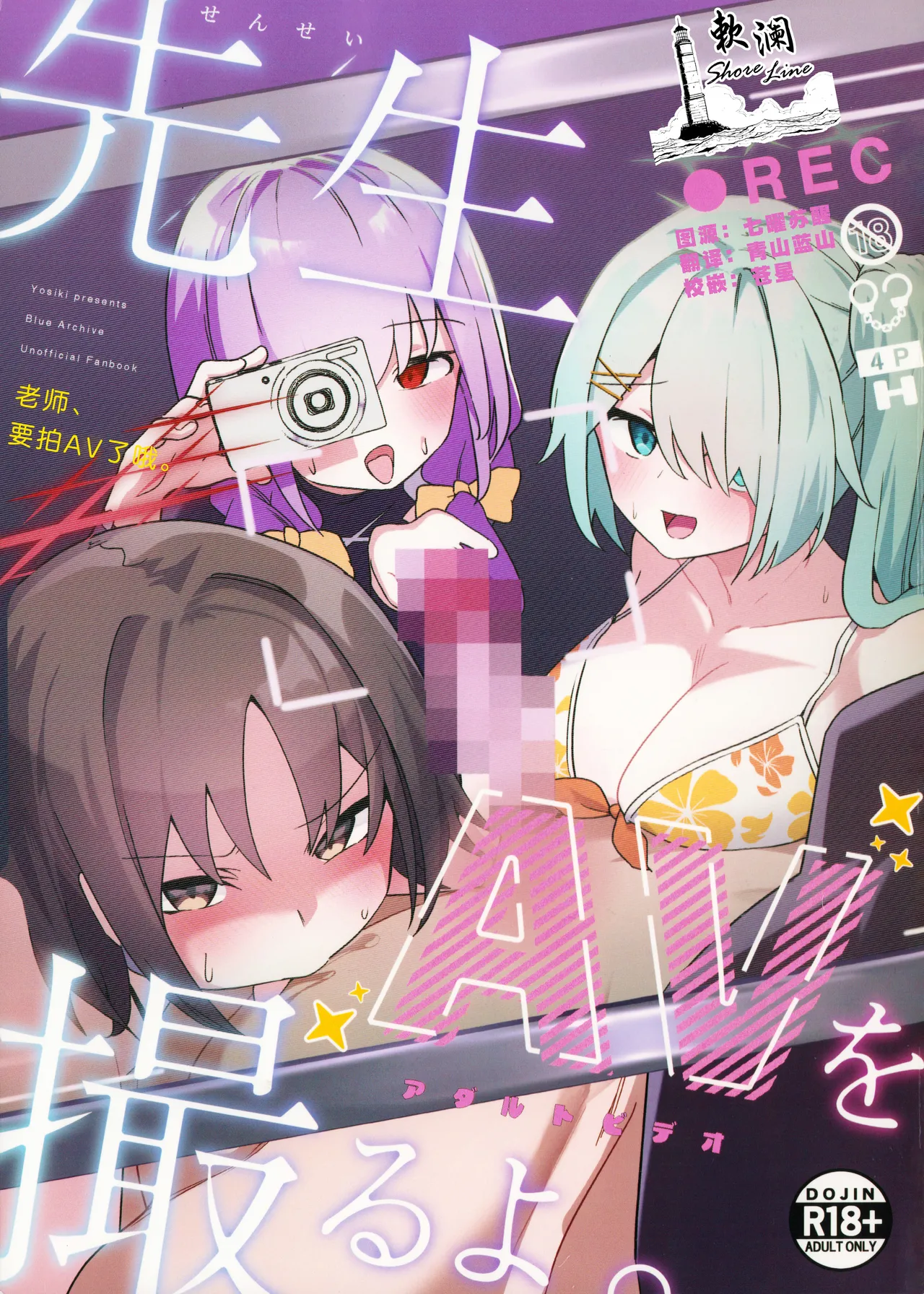 (C105) [Wafuu (Yoshiki)]  Sensei, AV o Toru yo. | 老师、要拍AV了哦。 (Blue Archive) [Chinese] [欶澜汉化组] 图片编号 1