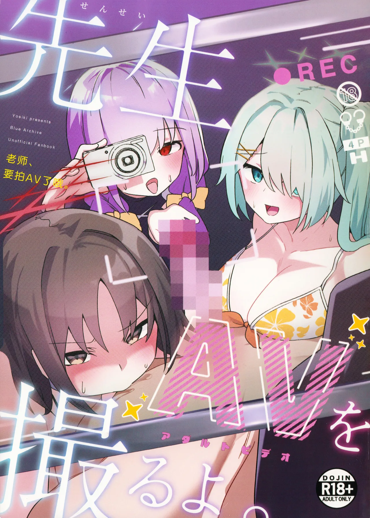 (C105) [Wafuu (Yoshiki)]  Sensei, AV o Toru yo. | 老师、要拍AV了哦。 (Blue Archive) [Chinese] [欶澜汉化组] 图片编号 2