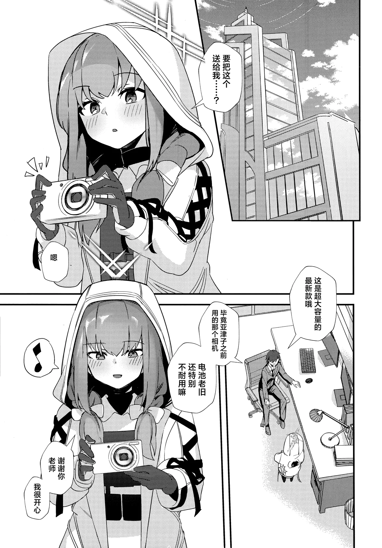 (C105) [Wafuu (Yoshiki)]  Sensei, AV o Toru yo. | 老师、要拍AV了哦。 (Blue Archive) [Chinese] [欶澜汉化组] 图片编号 3