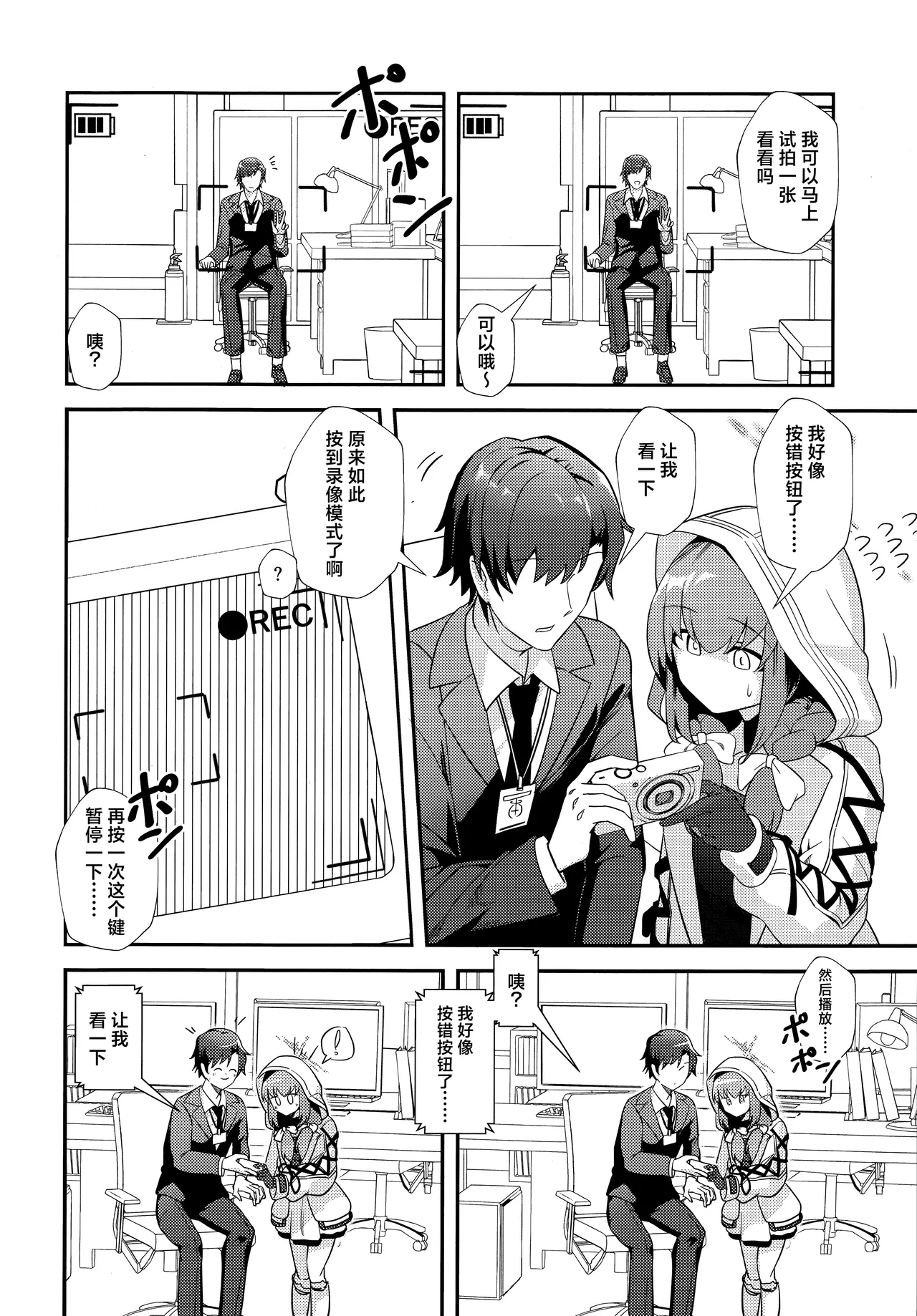 (C105) [Wafuu (Yoshiki)]  Sensei, AV o Toru yo. | 老师、要拍AV了哦。 (Blue Archive) [Chinese] [欶澜汉化组] 图片编号 4