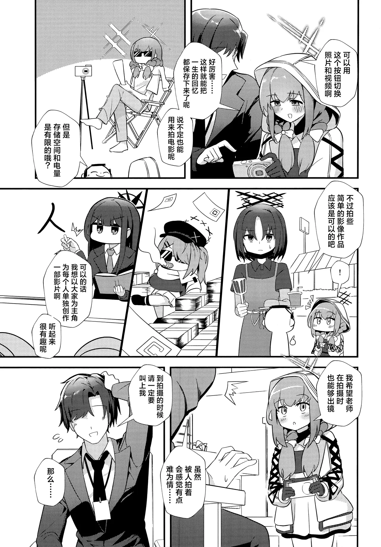 (C105) [Wafuu (Yoshiki)]  Sensei, AV o Toru yo. | 老师、要拍AV了哦。 (Blue Archive) [Chinese] [欶澜汉化组] 图片编号 5