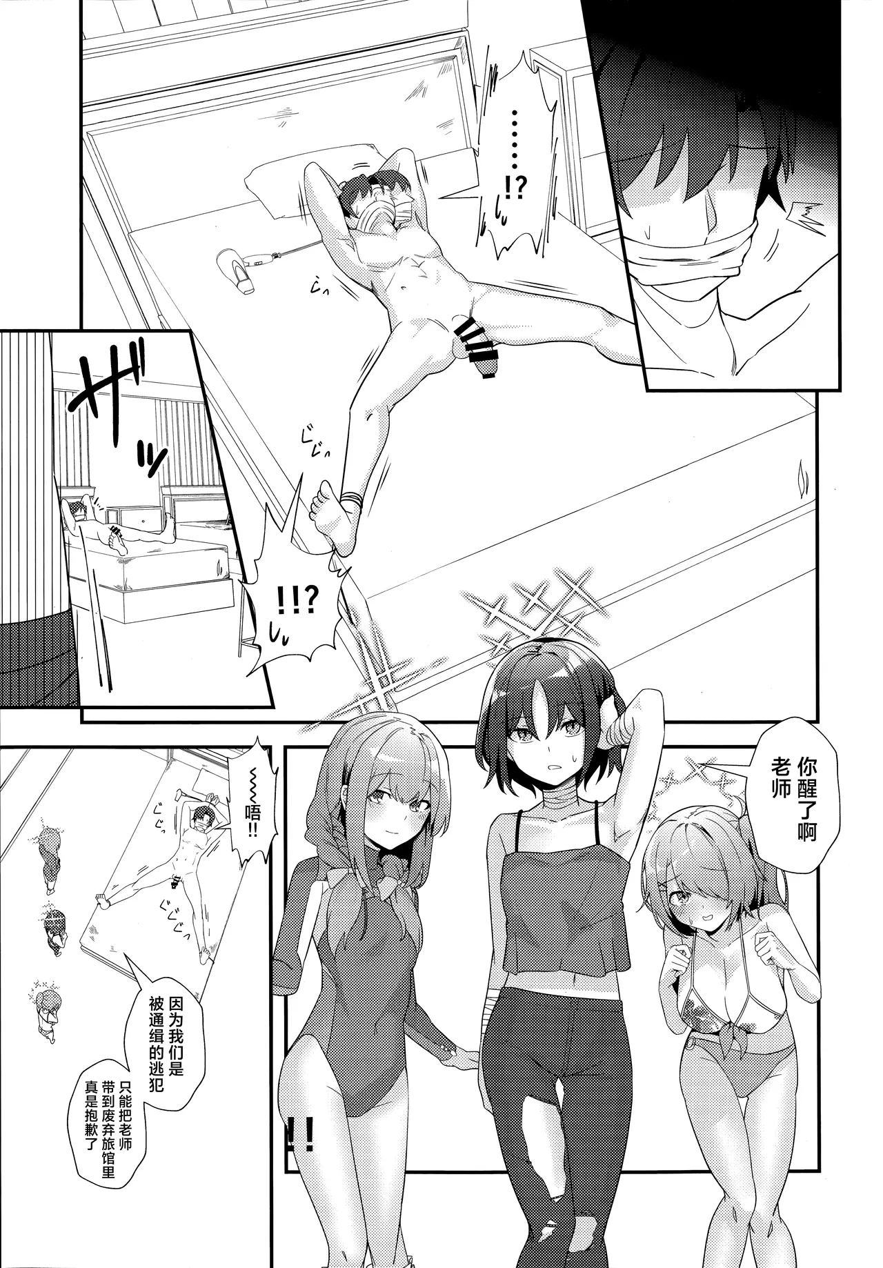 (C105) [Wafuu (Yoshiki)]  Sensei, AV o Toru yo. | 老师、要拍AV了哦。 (Blue Archive) [Chinese] [欶澜汉化组] 图片编号 7