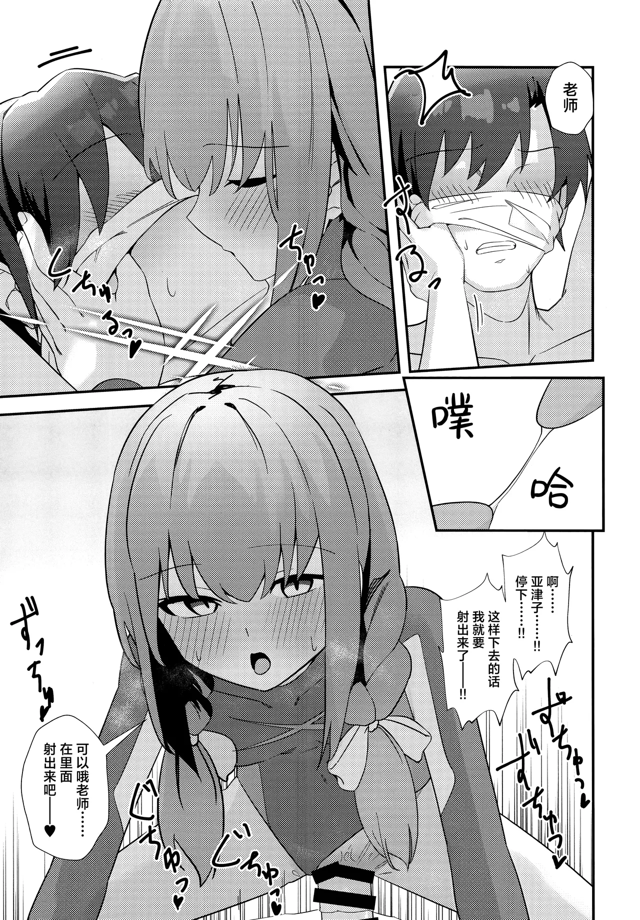 (C105) [Wafuu (Yoshiki)]  Sensei, AV o Toru yo. | 老师、要拍AV了哦。 (Blue Archive) [Chinese] [欶澜汉化组] 图片编号 15