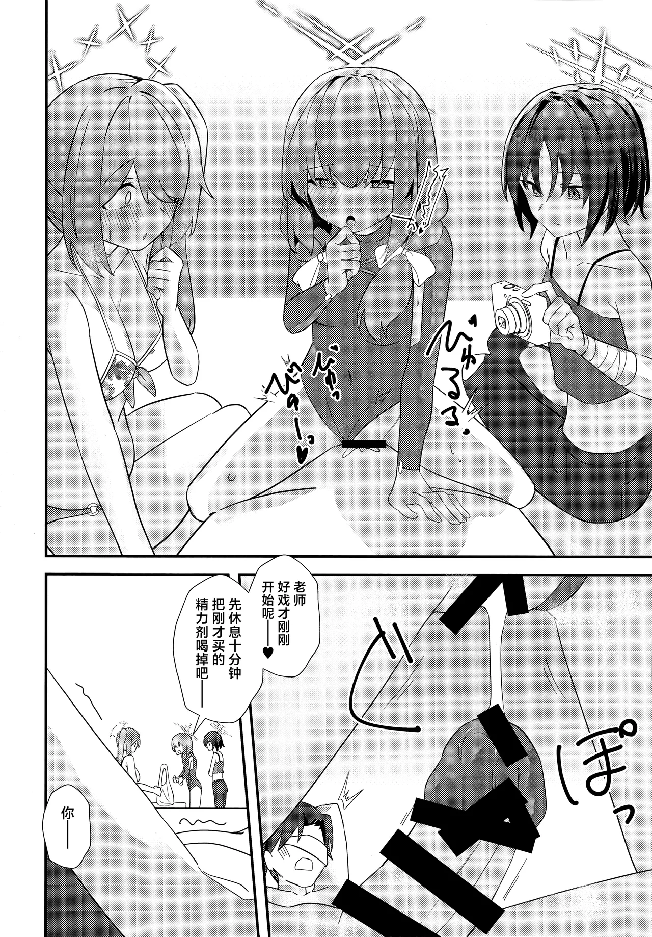 (C105) [Wafuu (Yoshiki)]  Sensei, AV o Toru yo. | 老师、要拍AV了哦。 (Blue Archive) [Chinese] [欶澜汉化组] 图片编号 16