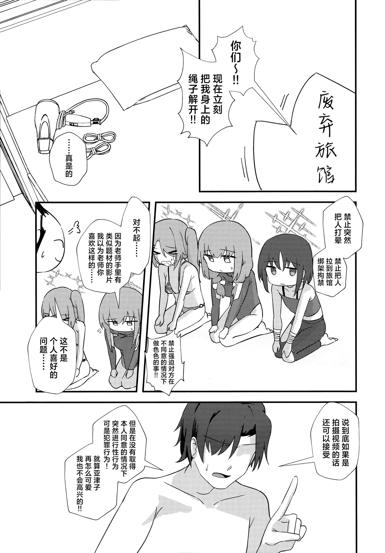 (C105) [Wafuu (Yoshiki)]  Sensei, AV o Toru yo. | 老师、要拍AV了哦。 (Blue Archive) [Chinese] [欶澜汉化组] 图片编号 17