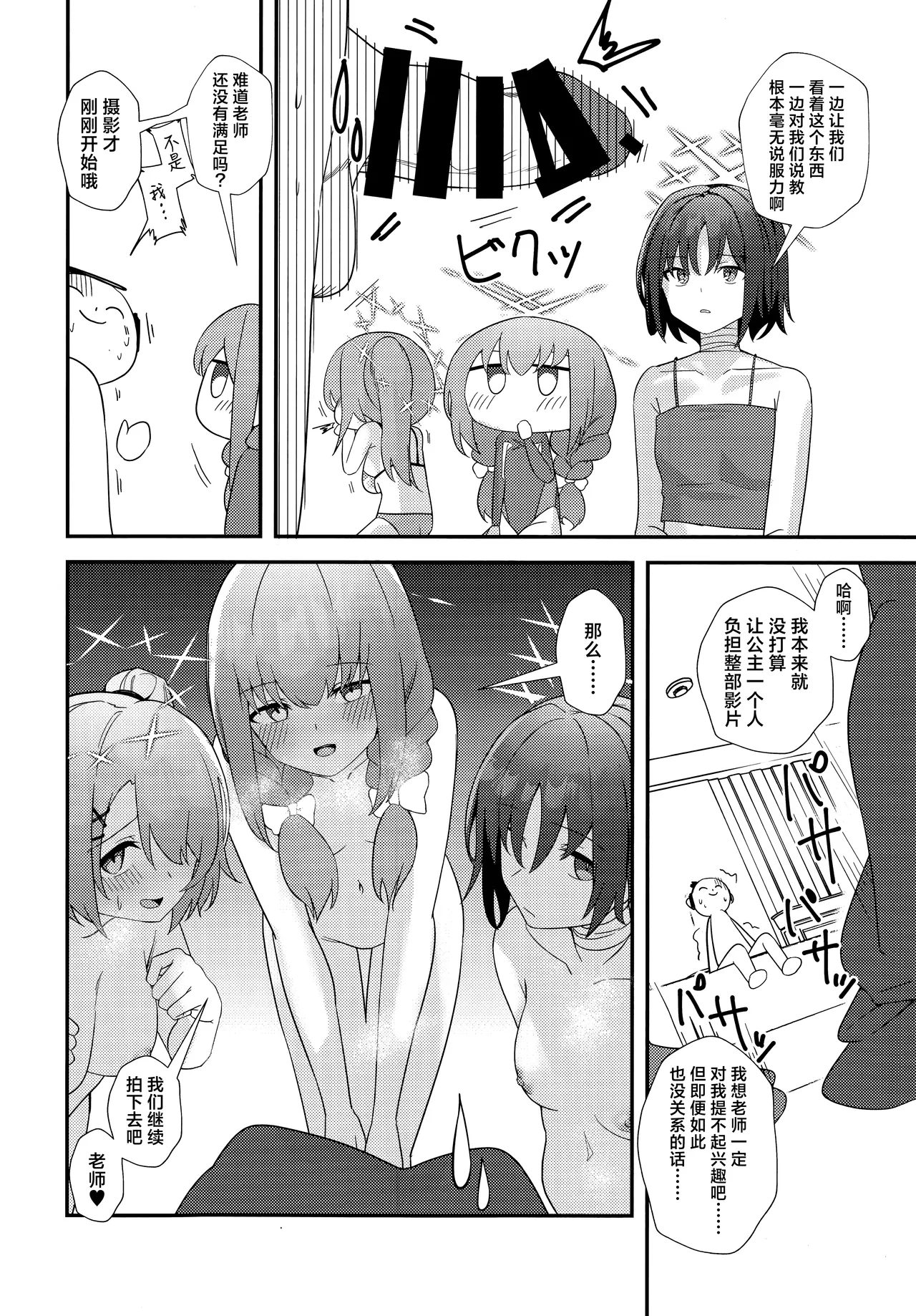 (C105) [Wafuu (Yoshiki)]  Sensei, AV o Toru yo. | 老师、要拍AV了哦。 (Blue Archive) [Chinese] [欶澜汉化组] 图片编号 18