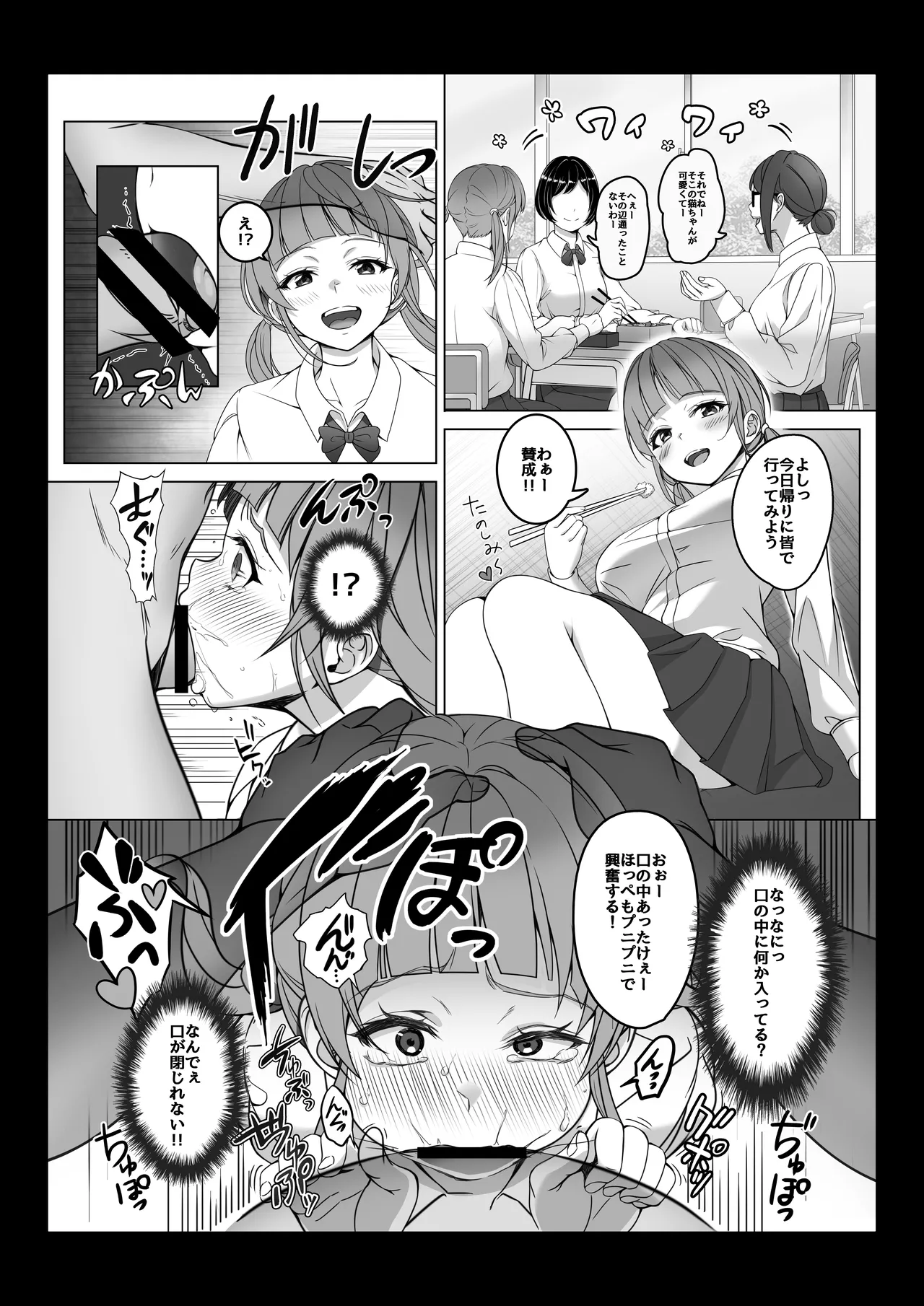 [Milk Melon] Toumei Ningen ni Natta Ore 2, Kondo wa Gakuen de Yaritai Houdai Bildnummer 17