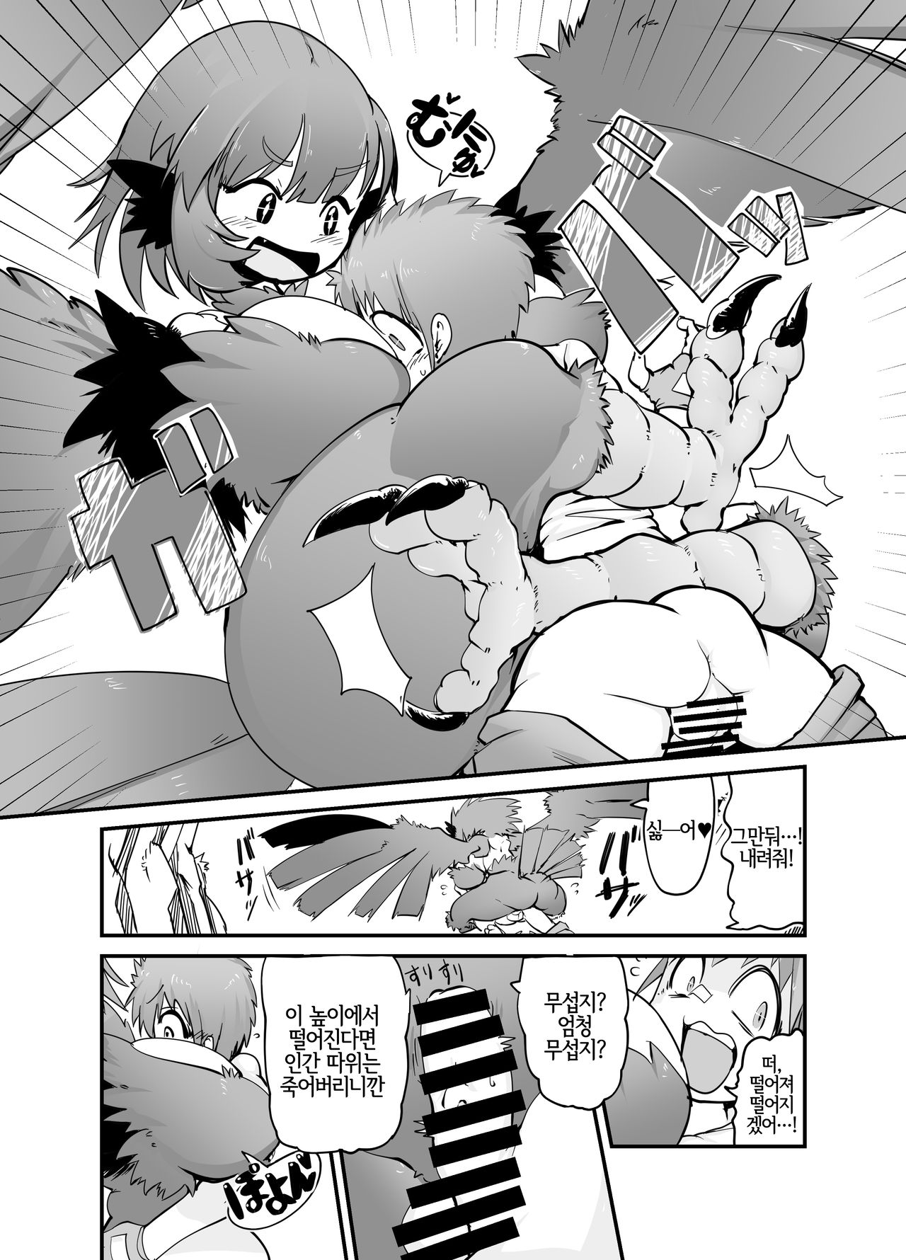 [Zettaizetumei] Buttobi! Harpy Girl | 날아라! 하피걸★ [Korean] [LWND] 画像番号 5